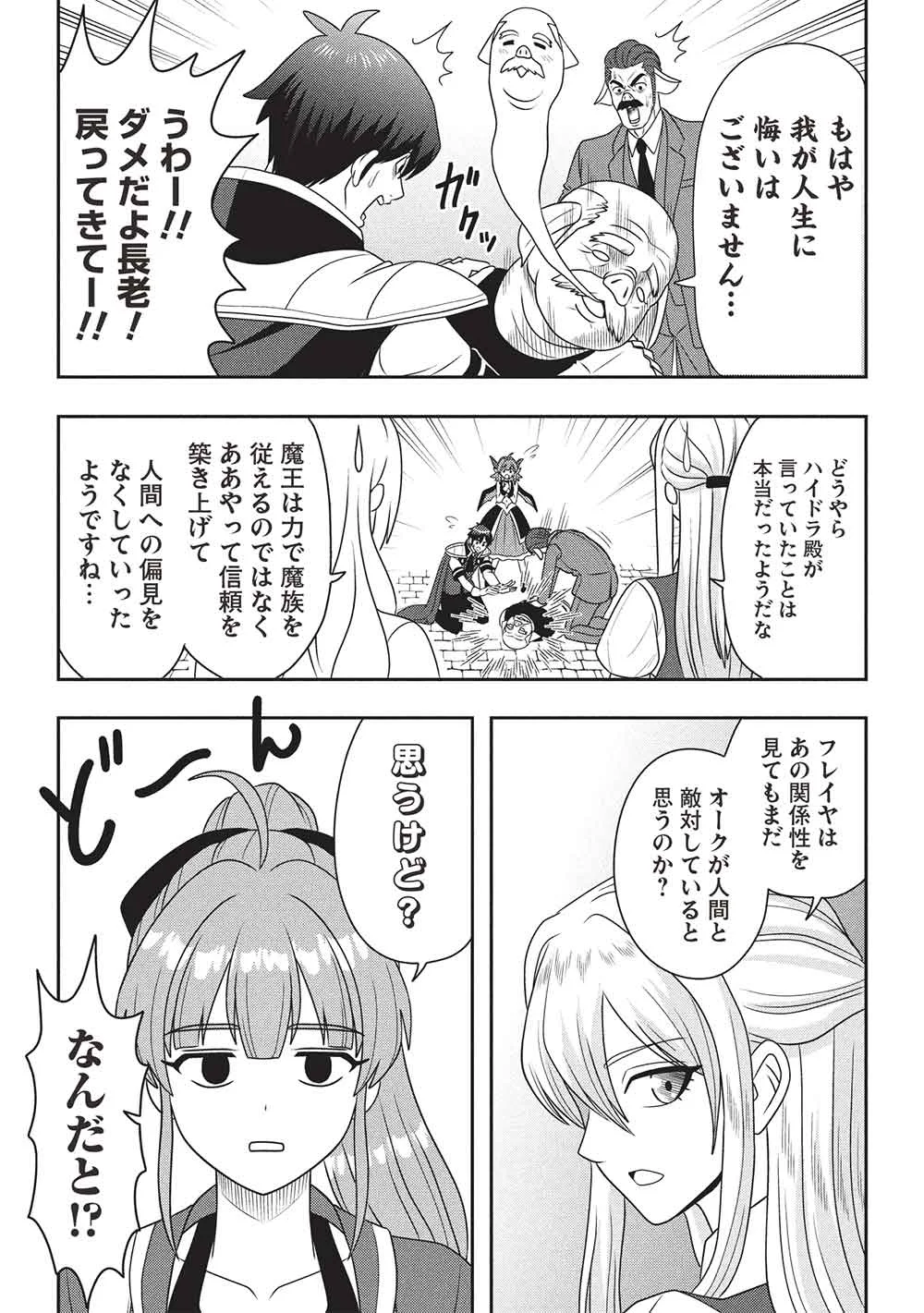 ワンランク上の異世界ツアー 第4話 - Page 10