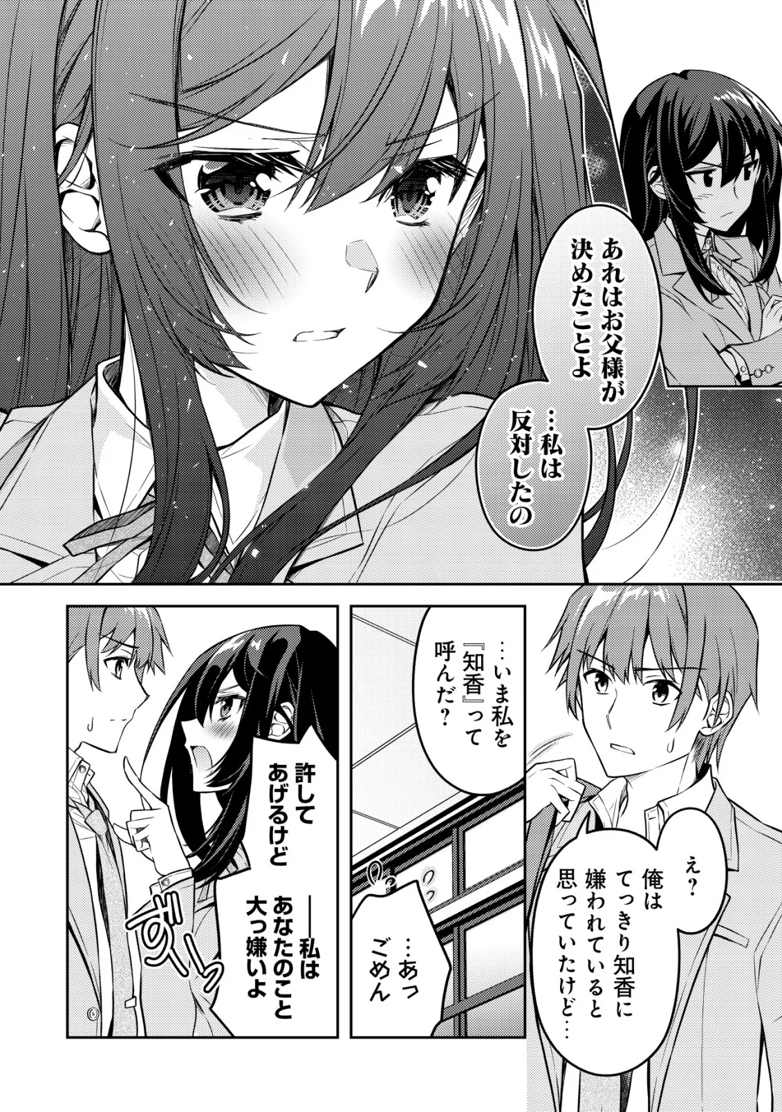 北欧美少女のクラスメイトが、婚約者になったらデレデレの甘々になってしまった件について 第8話 - Page 18
