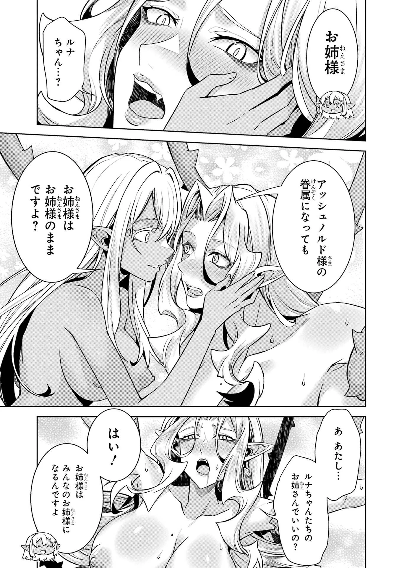 転生したら序盤で死ぬ中ボスだった ヒロイン眷属化で生き残る 第36話 - Page 25