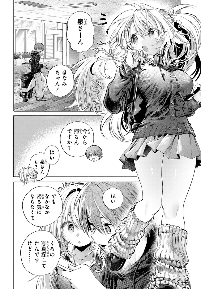まんきつしたい常連さん 第50.2話 - Page 8