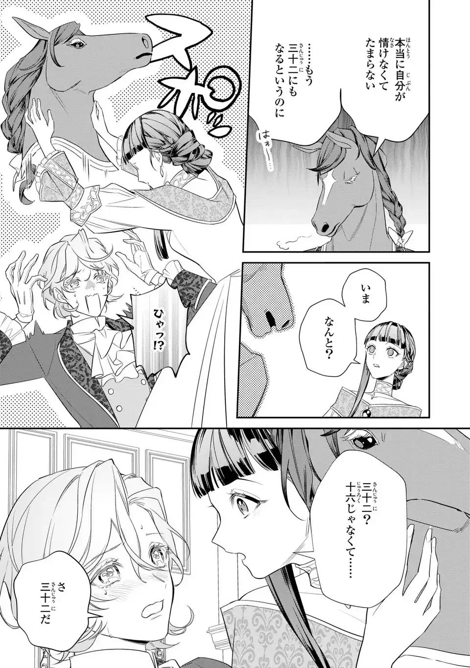 婚約破棄された令嬢は変人公爵に嫁がされる 王太子が迎えにきたけど、夫がかわゆすぎてそれどころじゃない 第1話 - Page 27