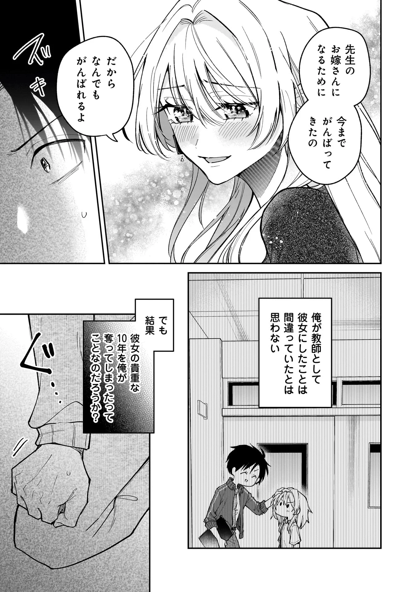 元教え子の二ノ瀬さん 第1話 - Page 39