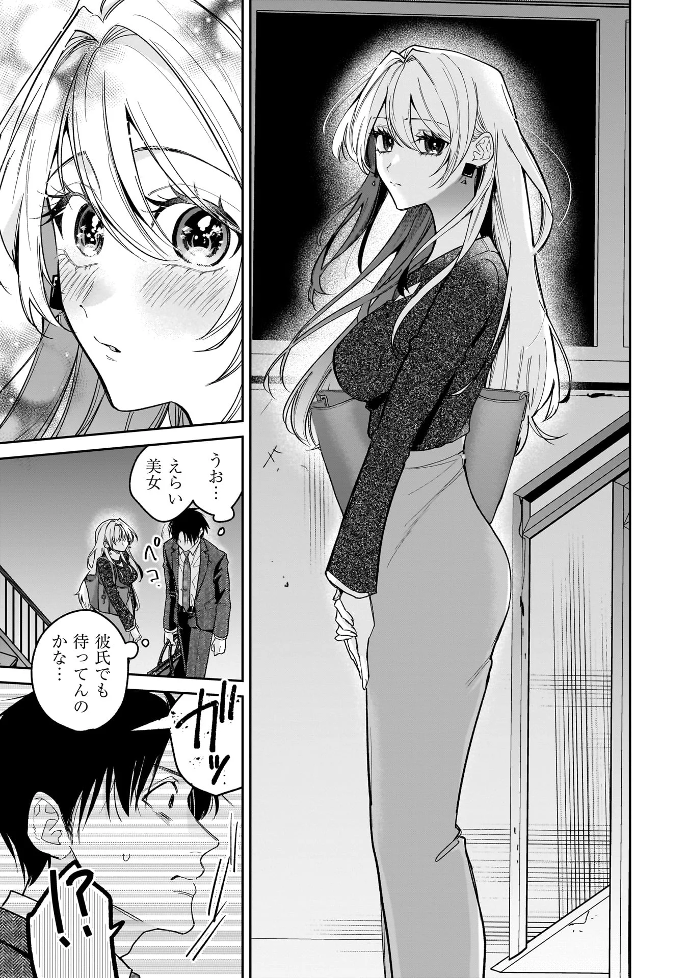 元教え子の二ノ瀬さん 第1話 - Page 3