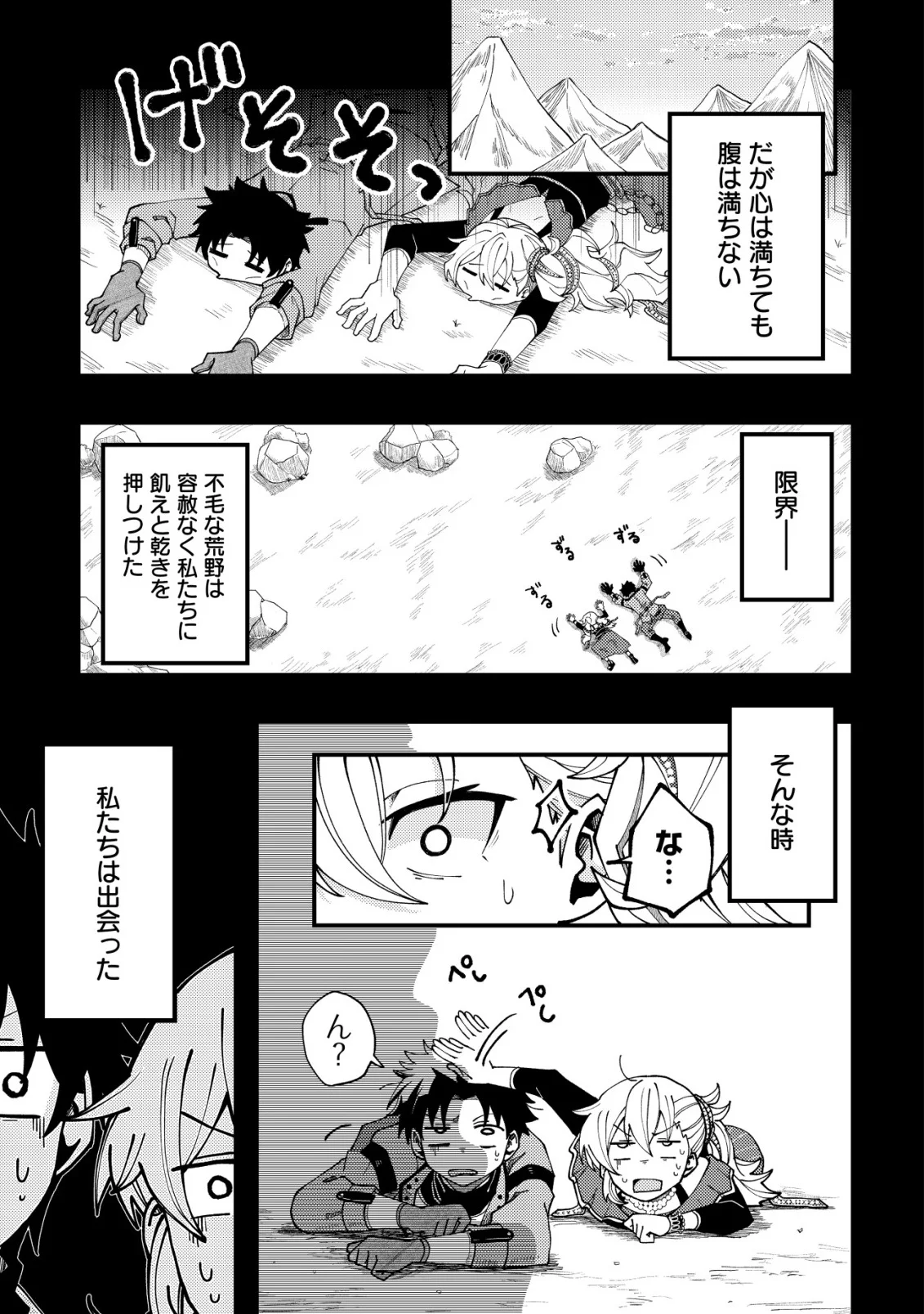 不老不死のお薬だしときますね 第8話 - Page 17