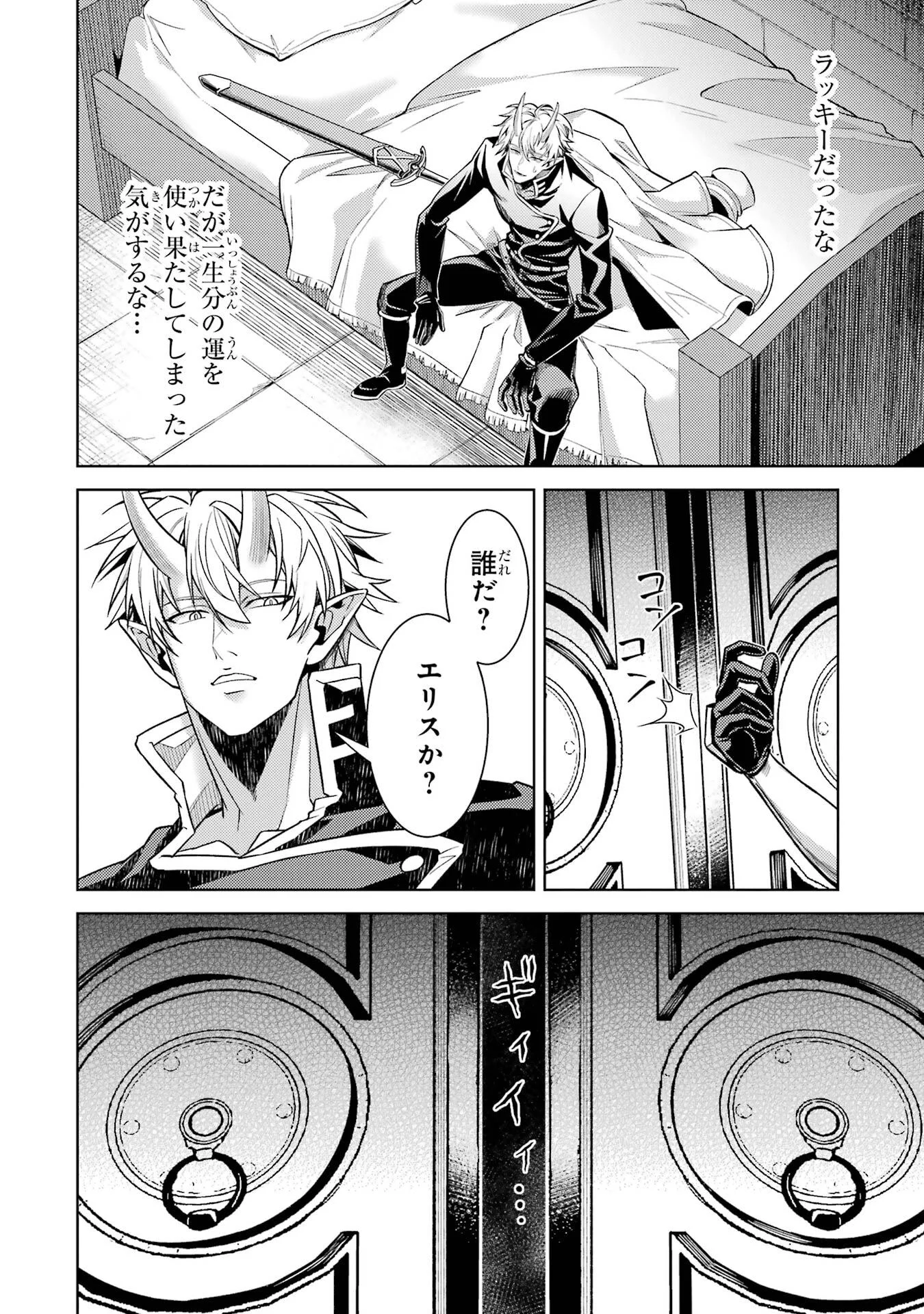 転生したら序盤で死ぬ中ボスだった ヒロイン眷属化で生き残る 第36話 - Page 56