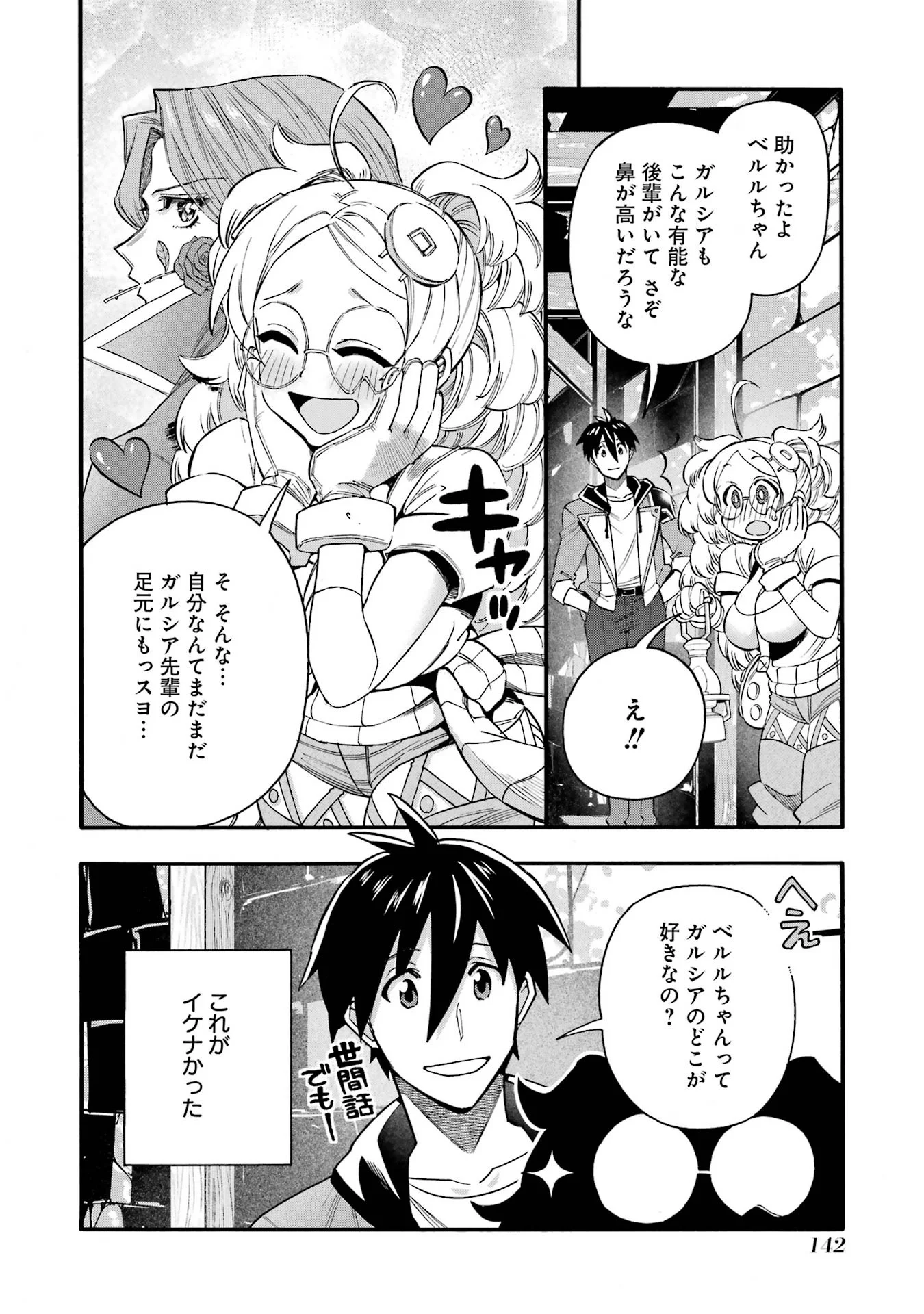 育成スキルはもういらないと勇者パーティを解雇されたので、退職金がわりにもらった【領地】を強くしてみる 第69話 - Page 6