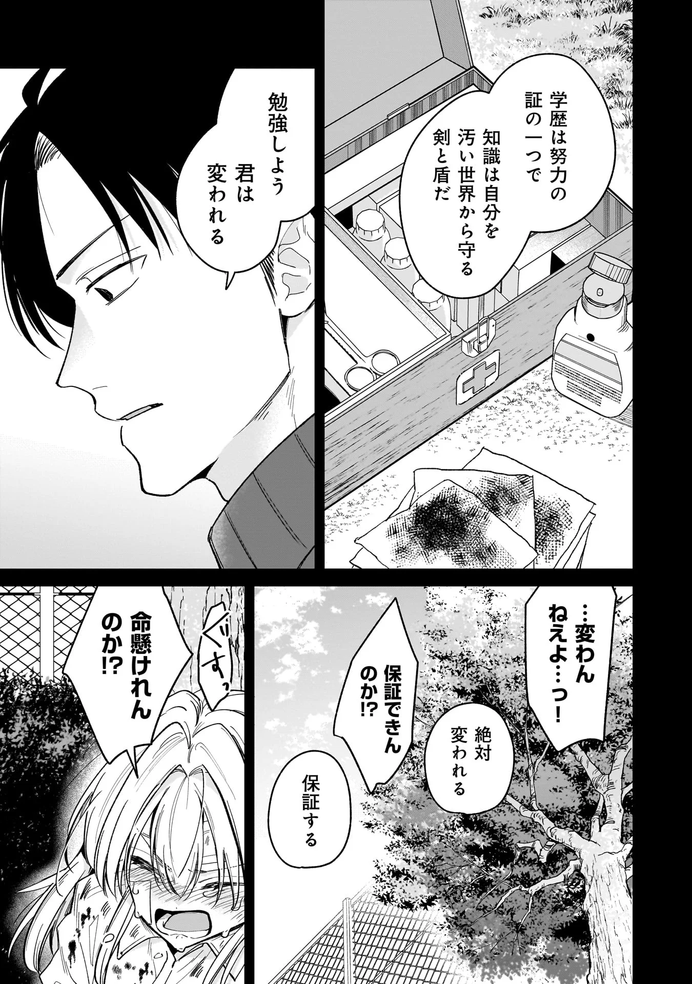 元教え子の二ノ瀬さん 第1話 - Page 15