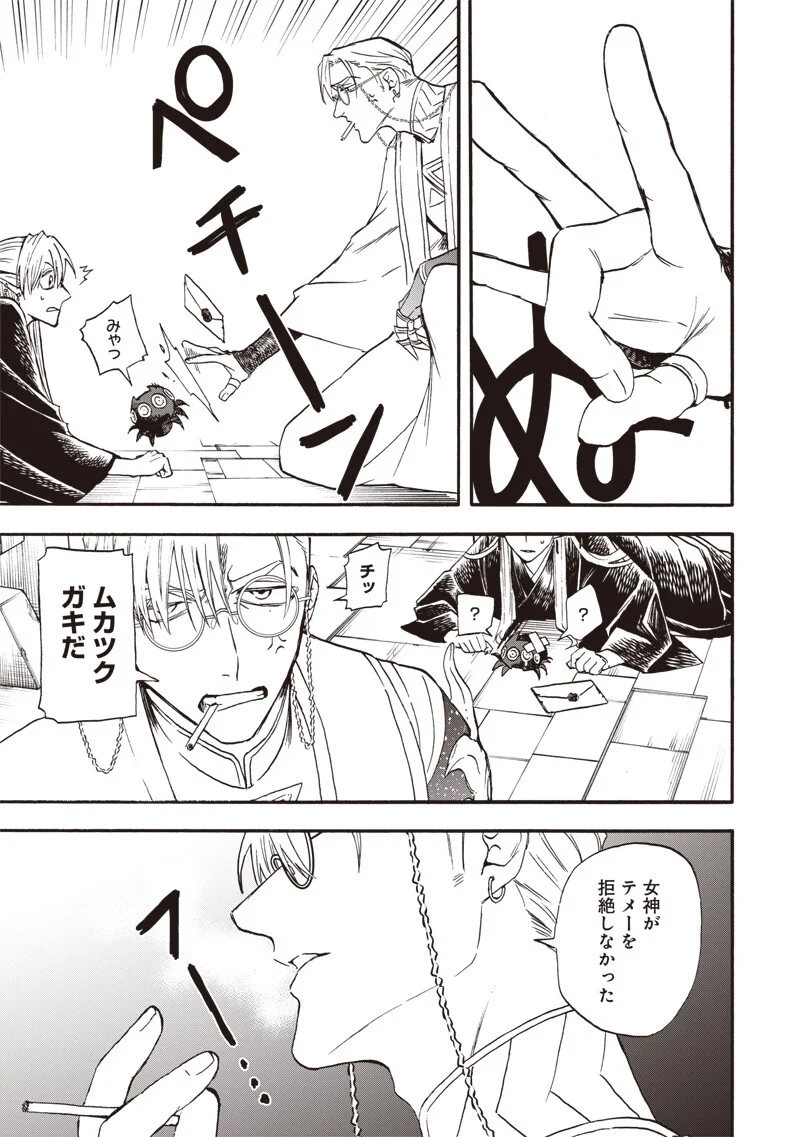 勇者遺族 第23話 - Page 11