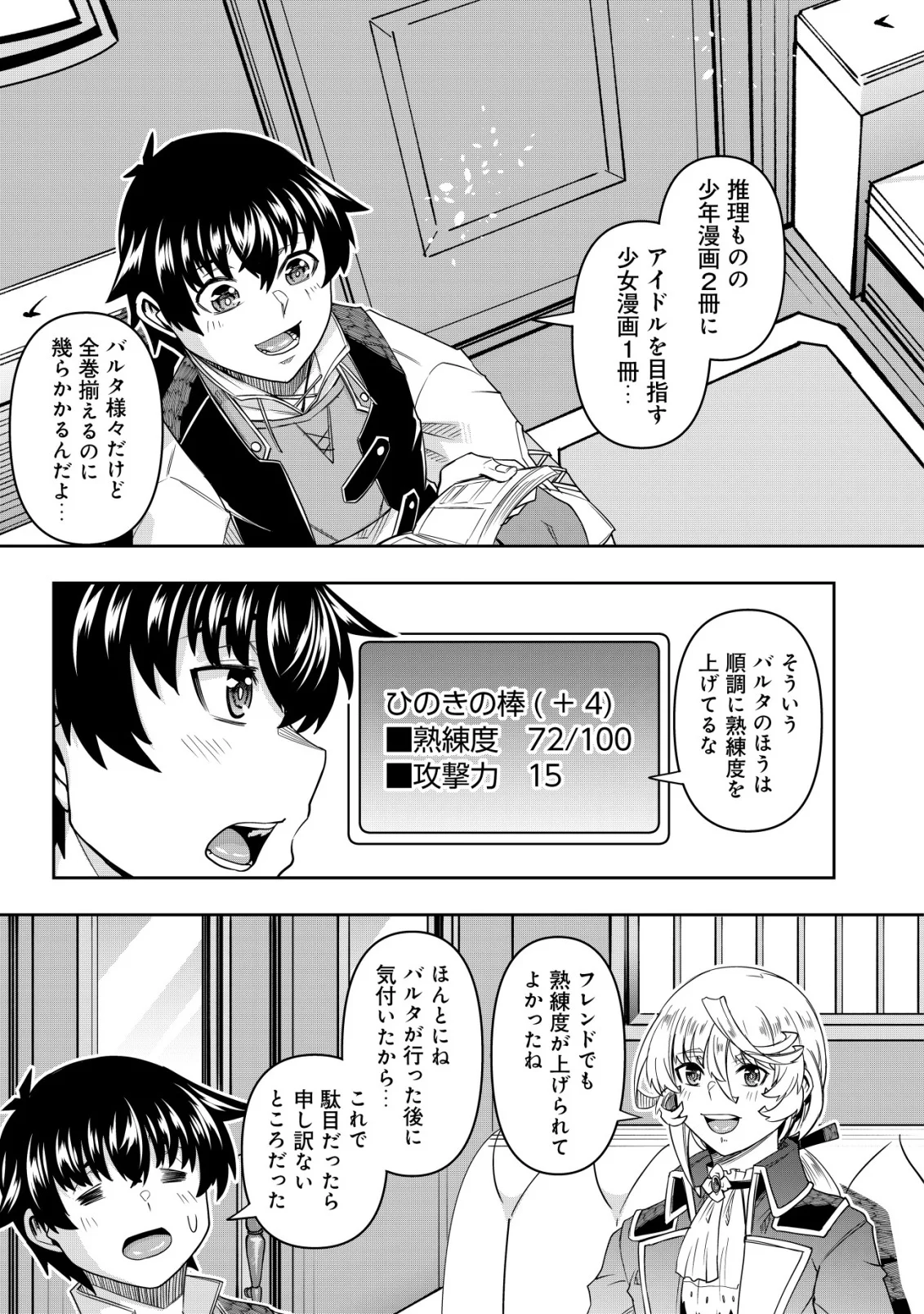 〜勇者のスキルとして与えられた『ガチャ』の確率がシブ過ぎるんですけど、何とかなりませんかね 第6話 - Page 25