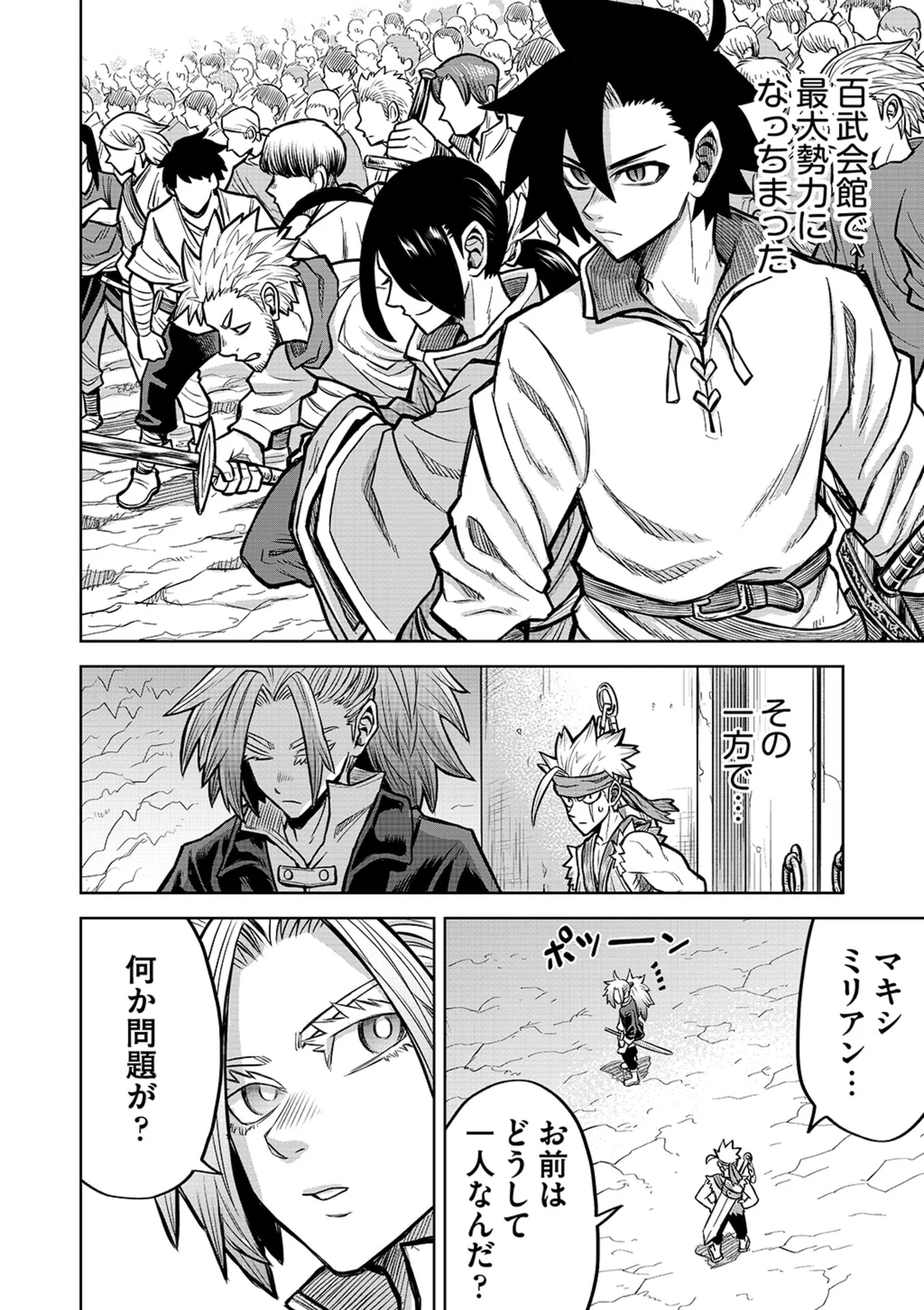 転生したら奴隷だったので、仕方なしに瞬時に成り上がろうと思います 第18話 - Page 8