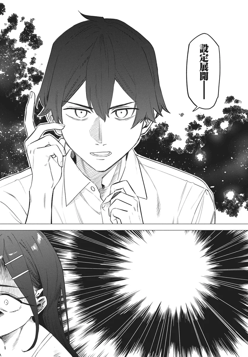 出オチみたいな設定を付与してくる編集のアイラ先輩 第1話 - Page 24