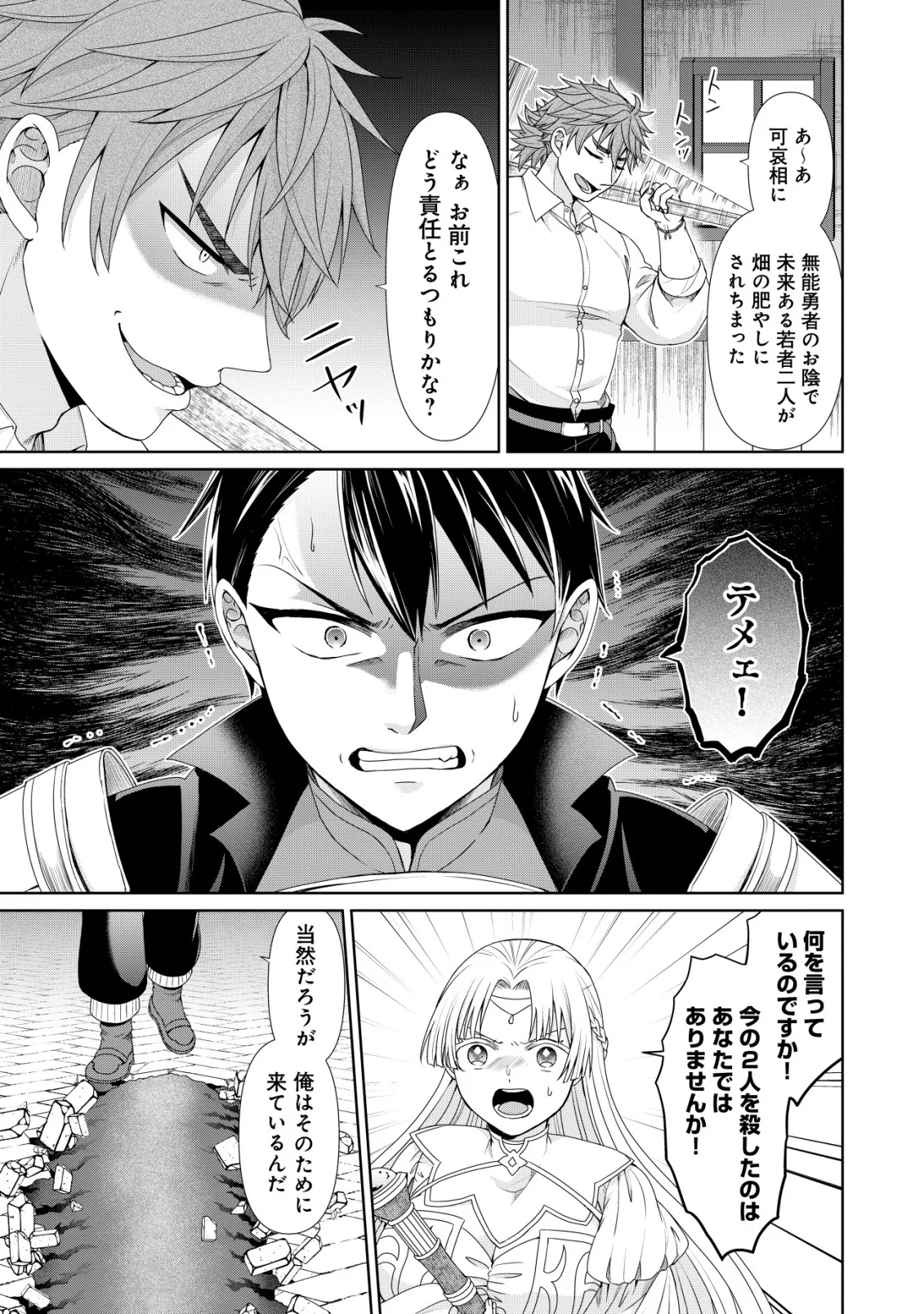 水魔法なんて使えないと追放されたけど、水が万能だと気がつき水の賢者と呼ばれるまでに成長しました 今更水不足と泣きついても簡単には譲れません 第15話 - Page 25