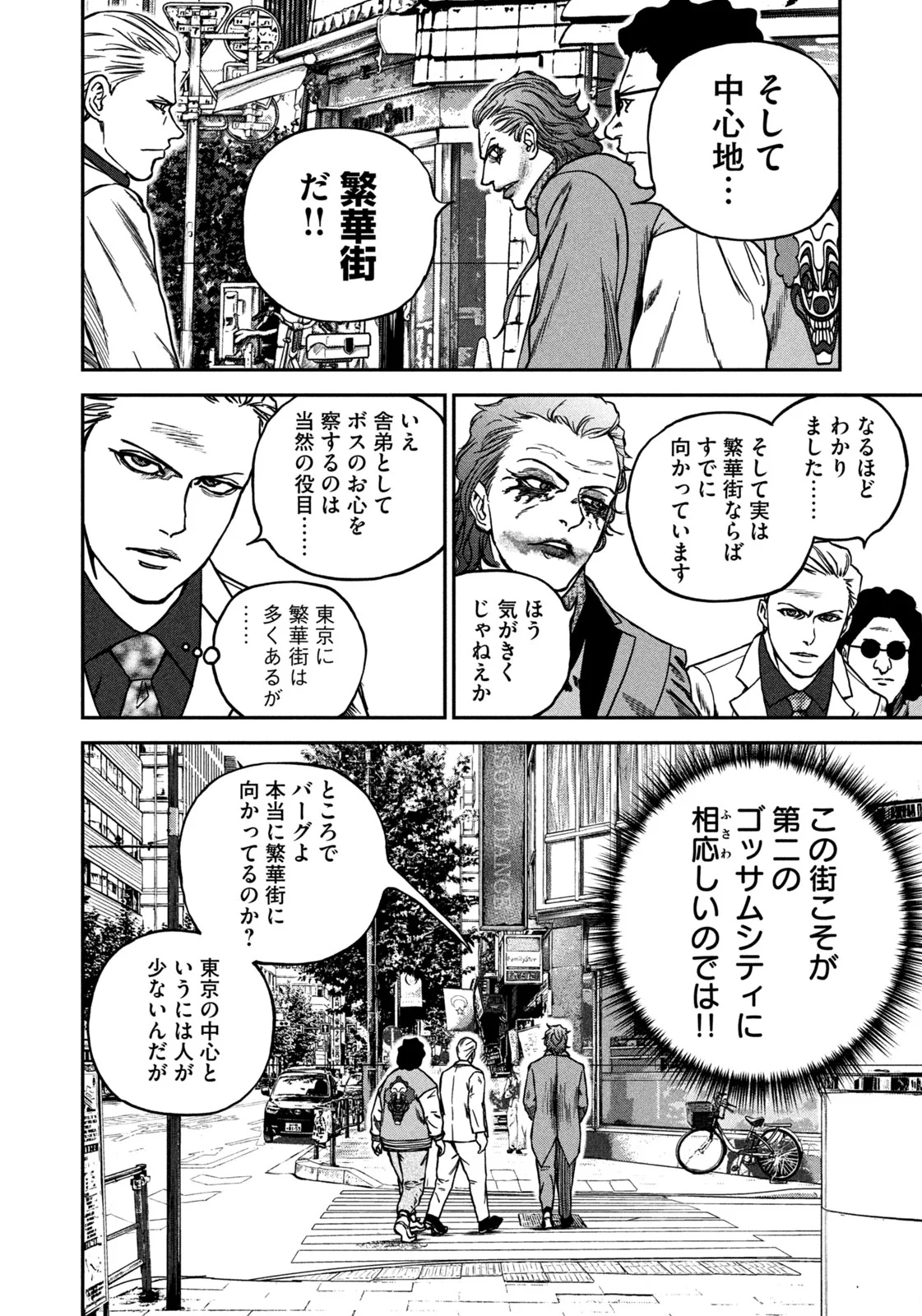 街ブラ 第1話 - Page 14