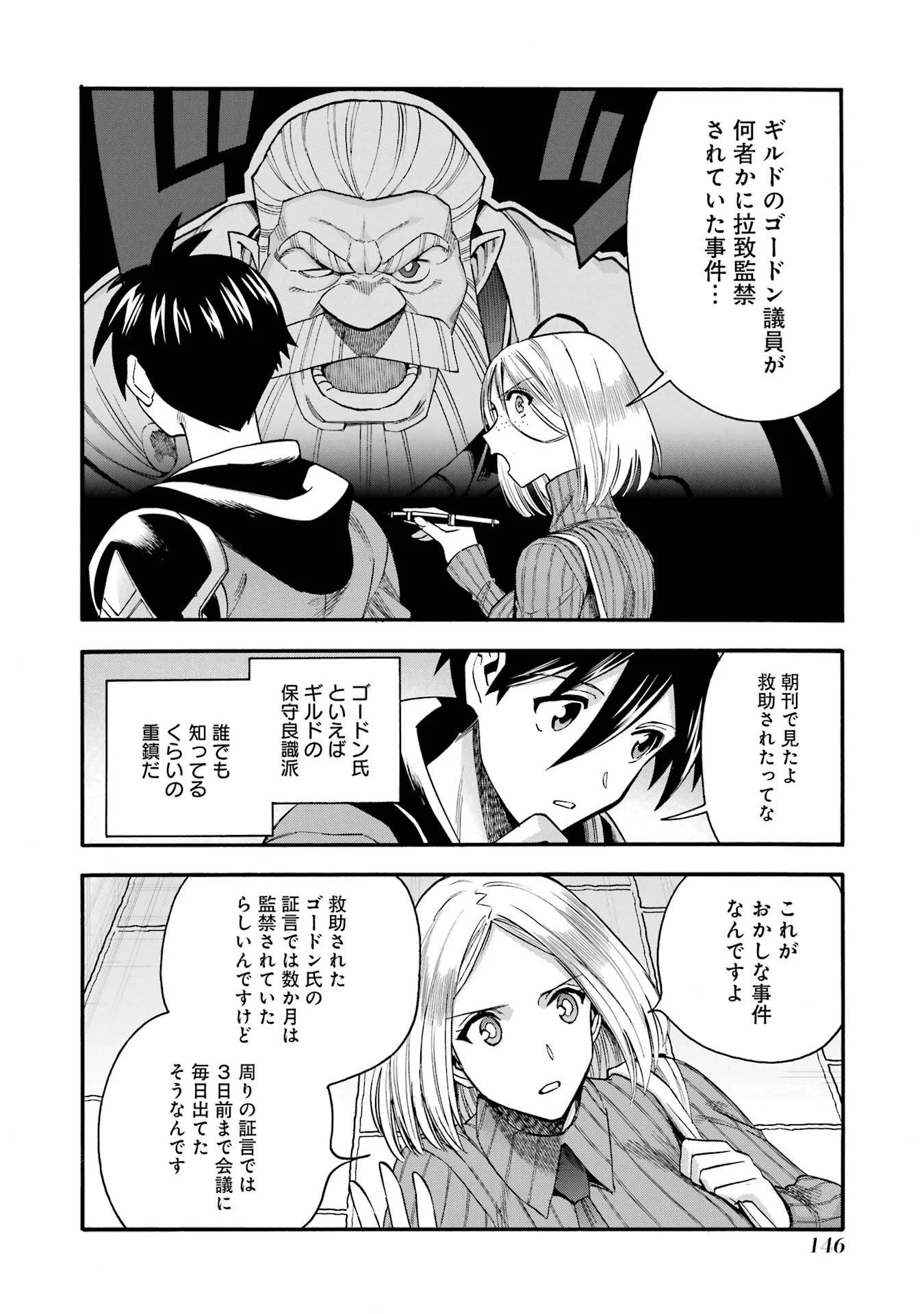 育成スキルはもういらないと勇者パーティを解雇されたので、退職金がわりにもらった【領地】を強くしてみる 第69話 - Page 10
