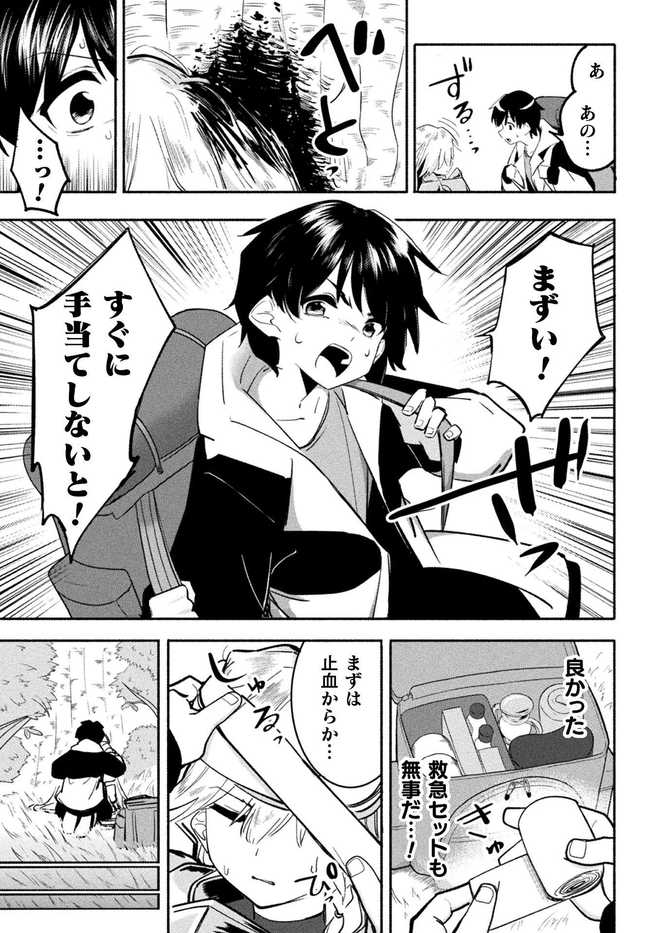 男が希少な異世界で生き抜くハーレムライフ 第1話 - Page 13