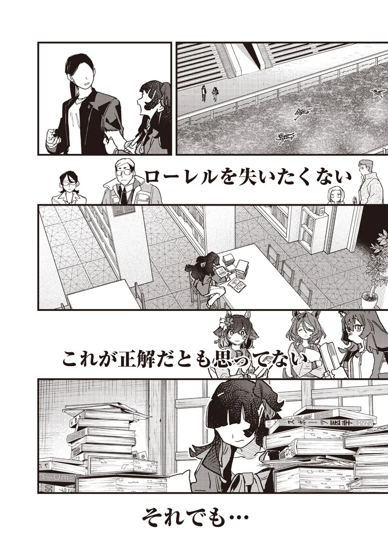 ウマ娘 プリティーダービー スターブロッサム 第61.2話 - Page 10