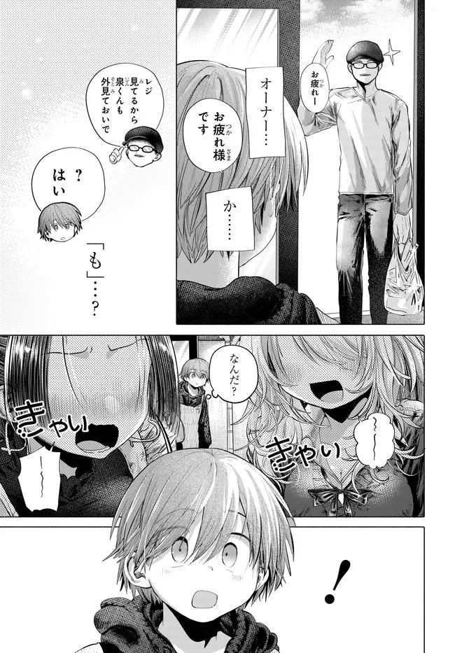 まんきつしたい常連さん 第50.2話 - Page 5