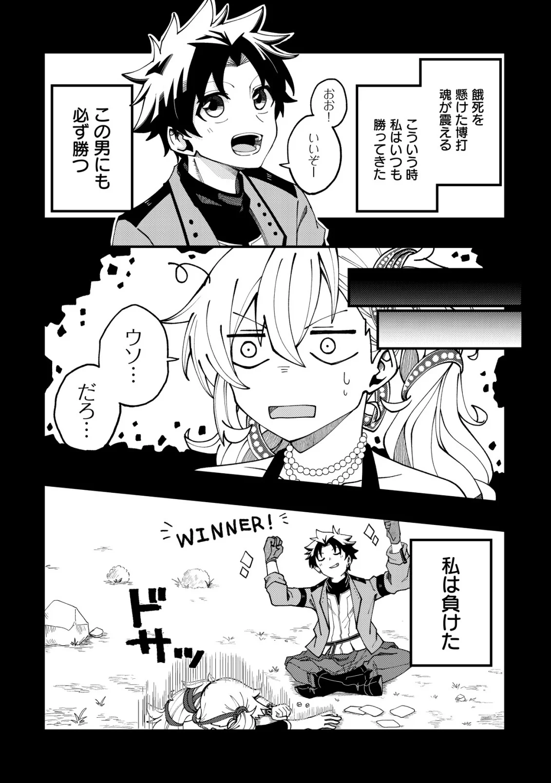 不老不死のお薬だしときますね 第8話 - Page 12
