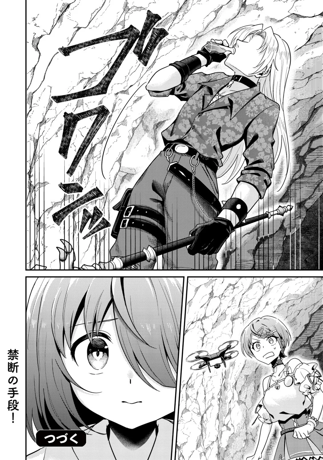 【悲報】コミュ力0オタク少女、ドラゴンをワンパンで沈めて有名配信者を助けたら不本意バズが止まらない 第11話 - Page 24