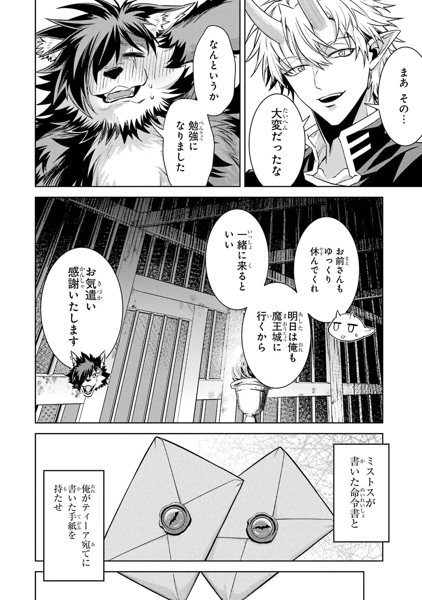 転生したら序盤で死ぬ中ボスだった ヒロイン眷属化で生き残る 第36話 - Page 50