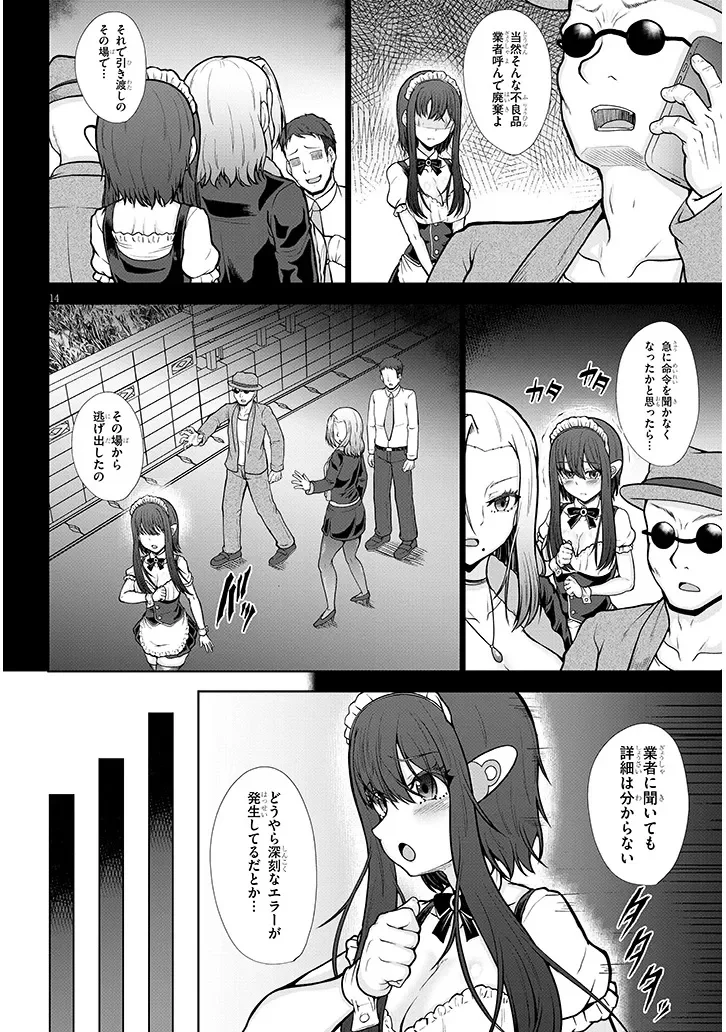 ご奉仕ドールと絶倫おっさん 第0話 - Page 14