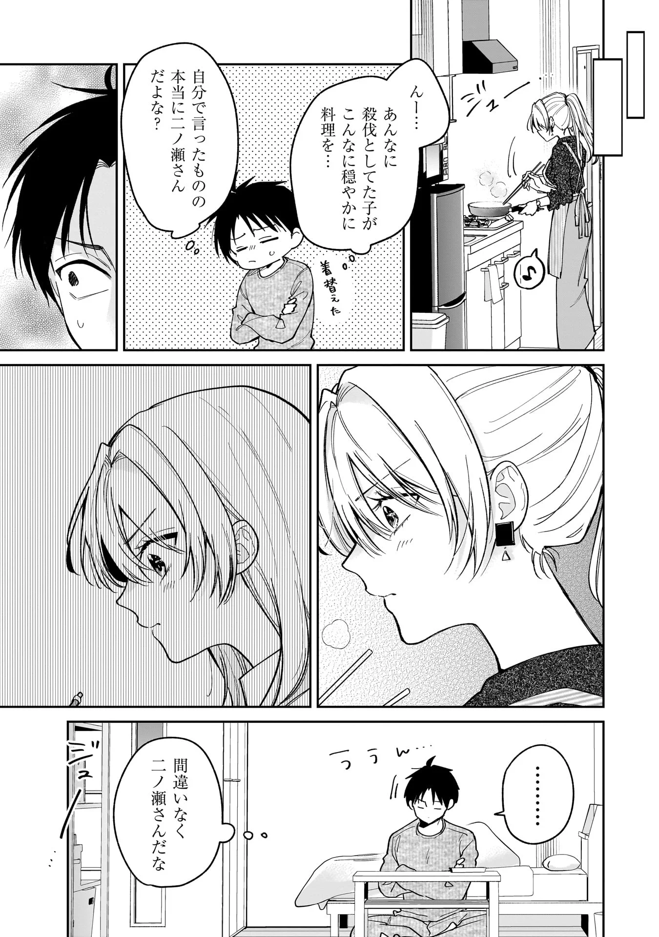 元教え子の二ノ瀬さん 第1話 - Page 25