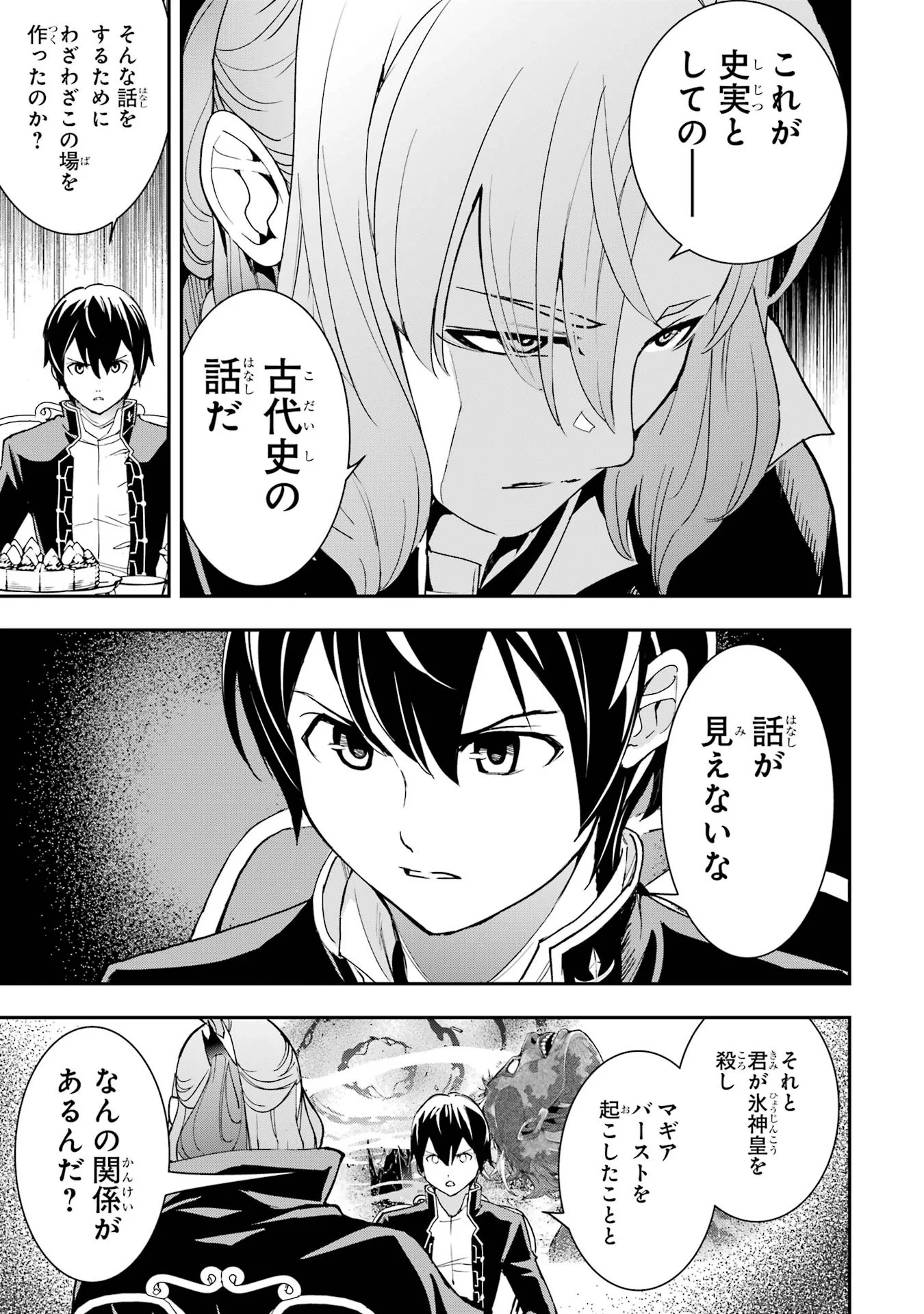 落第賢者の学院無双 二度目の転生、 ランクチート魔術師冒険録 第26話 - Page 29