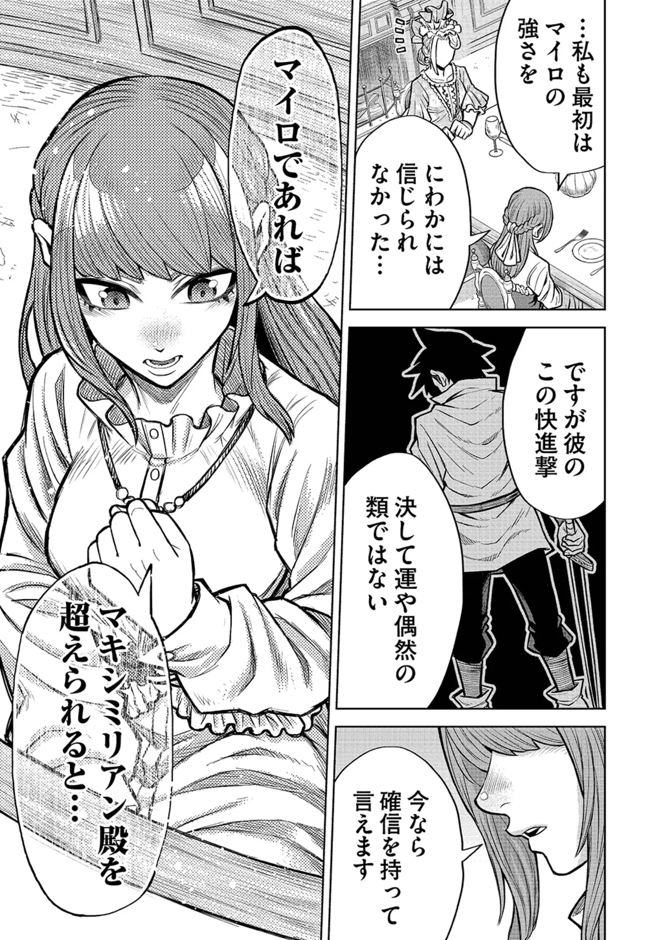 転生したら奴隷だったので、仕方なしに瞬時に成り上がろうと思います 第20話 - Page 5