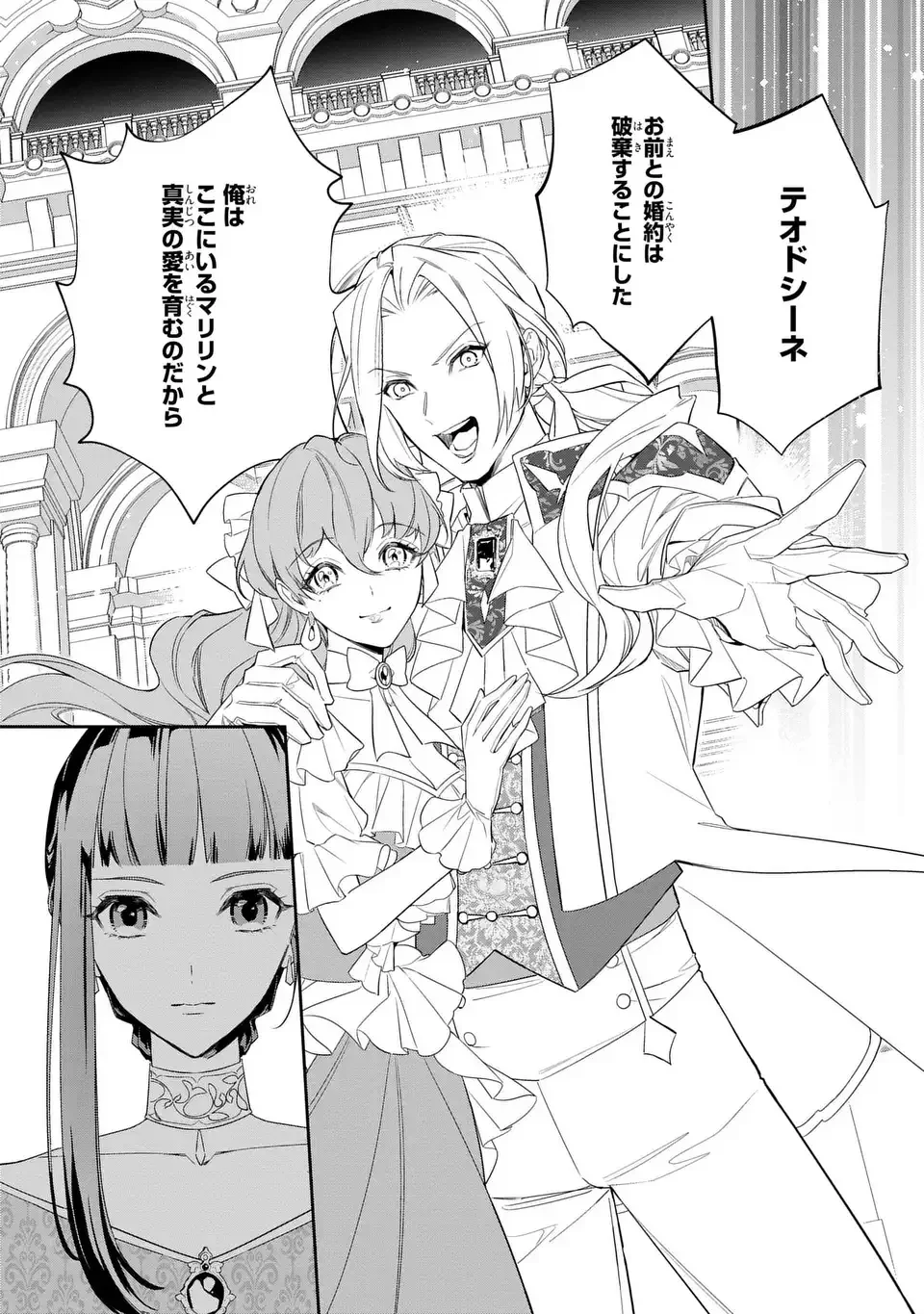 婚約破棄された令嬢は変人公爵に嫁がされる 王太子が迎えにきたけど、夫がかわゆすぎてそれどころじゃない 第1話 - Page 4