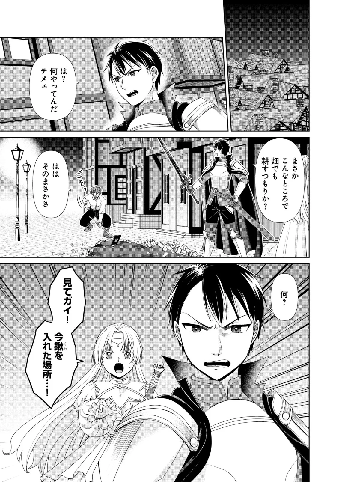 水魔法なんて使えないと追放されたけど、水が万能だと気がつき水の賢者と呼ばれるまでに成長しました 今更水不足と泣きついても簡単には譲れません 第15話 - Page 19