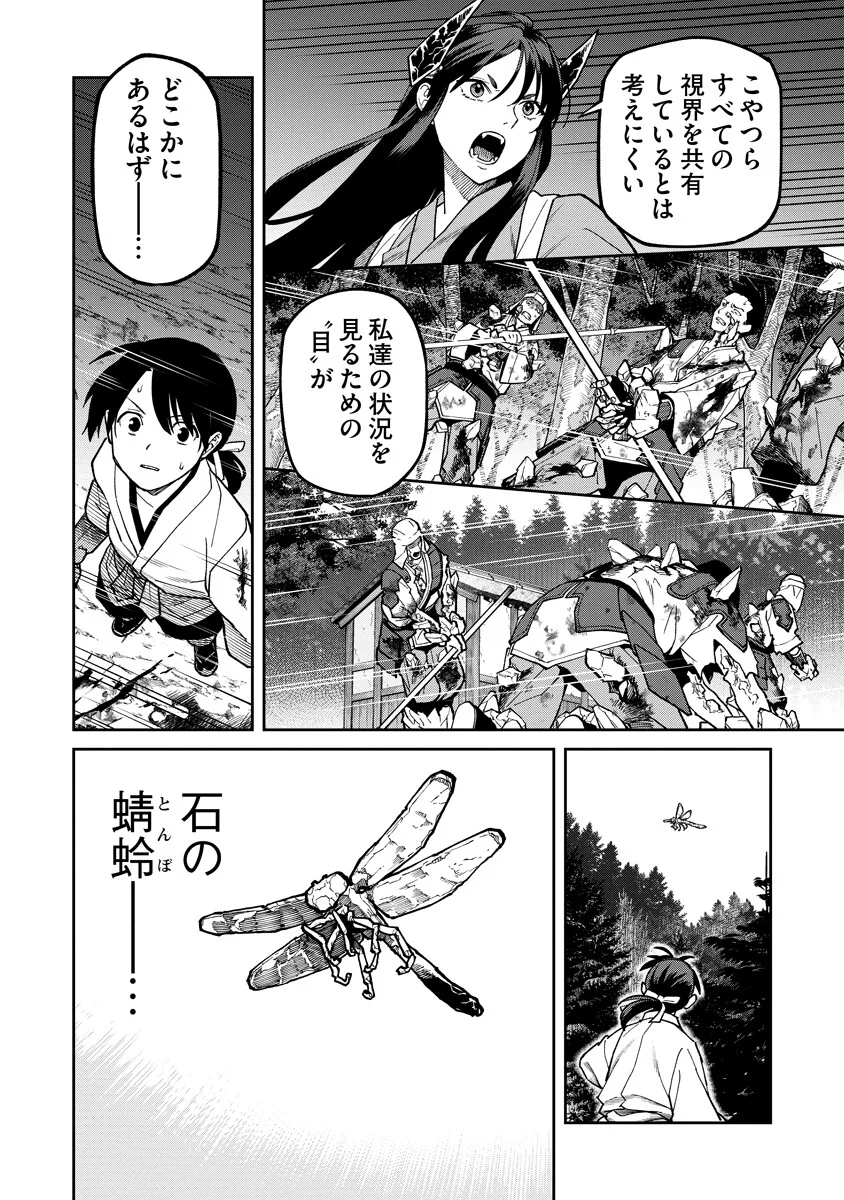 石神戦記 第37.1話 - Page 14