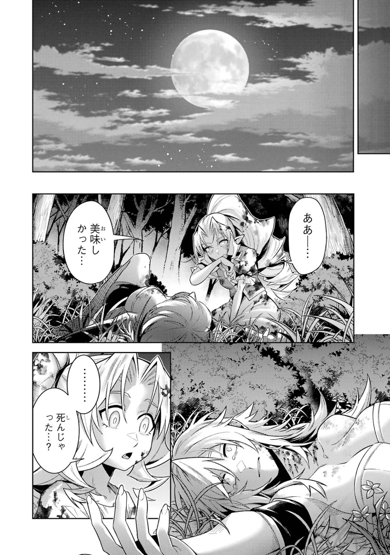 転生したら序盤で死ぬ中ボスだった ヒロイン眷属化で生き残る 第36話 - Page 12