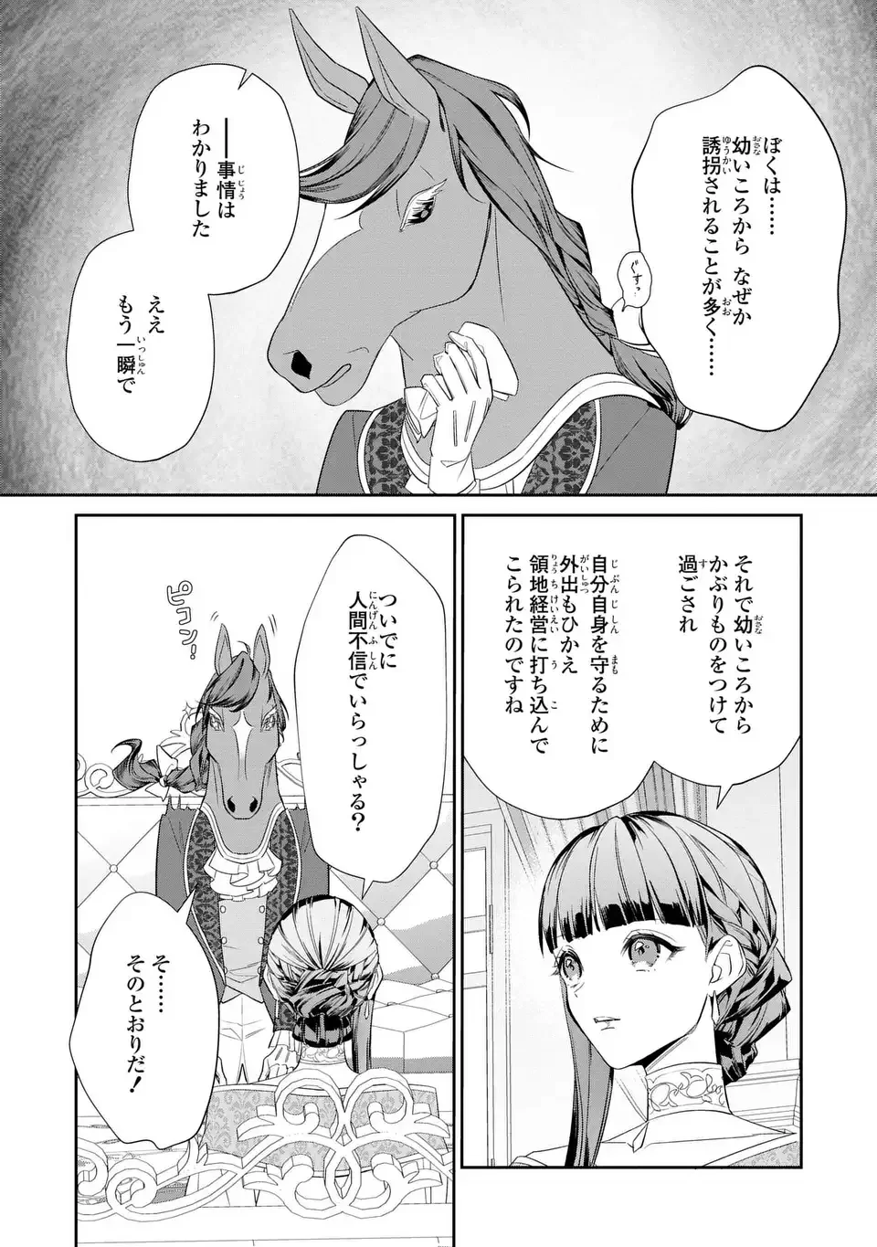 婚約破棄された令嬢は変人公爵に嫁がされる 王太子が迎えにきたけど、夫がかわゆすぎてそれどころじゃない 第1話 - Page 26
