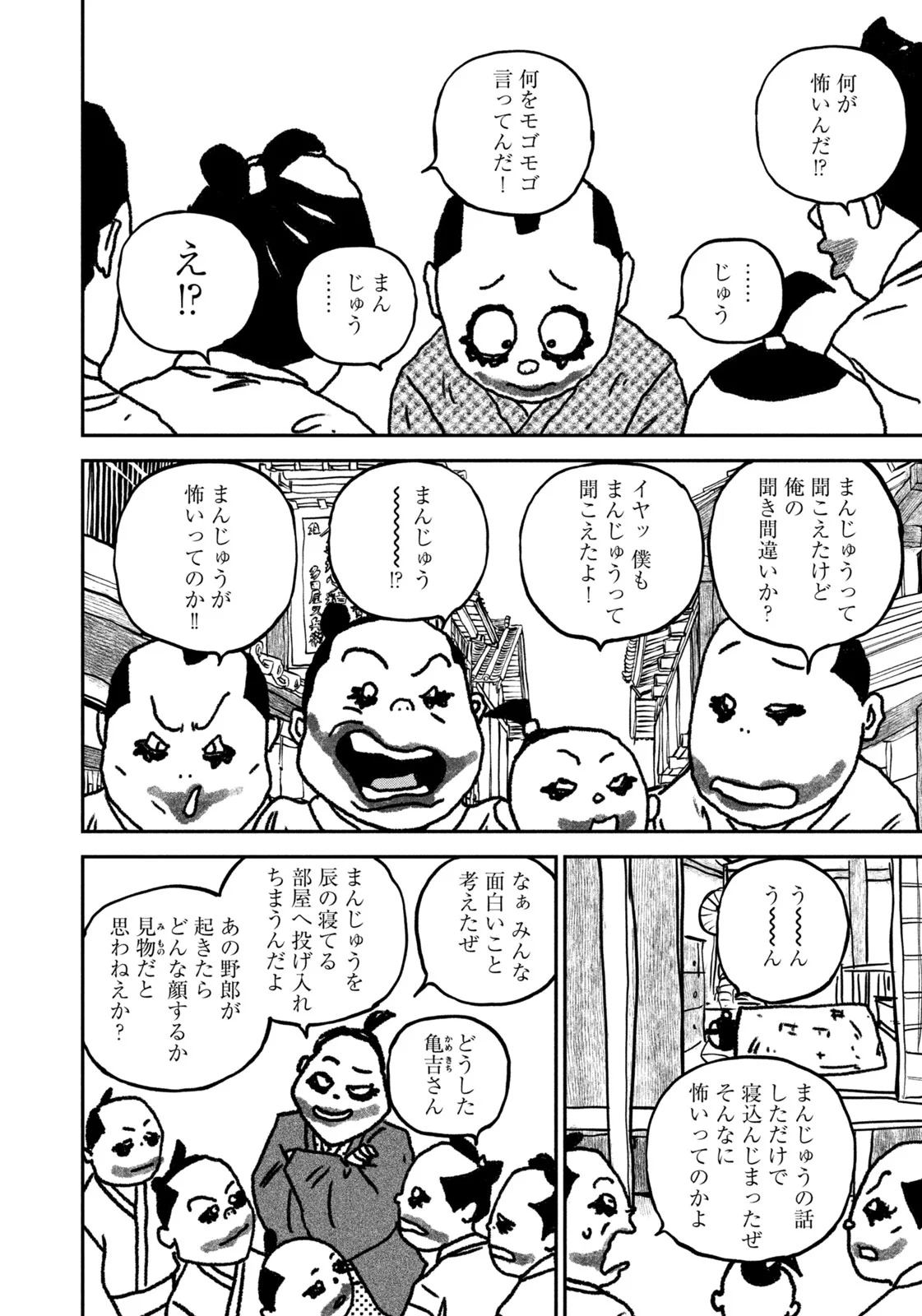 街ブラ 第1話 - Page 24