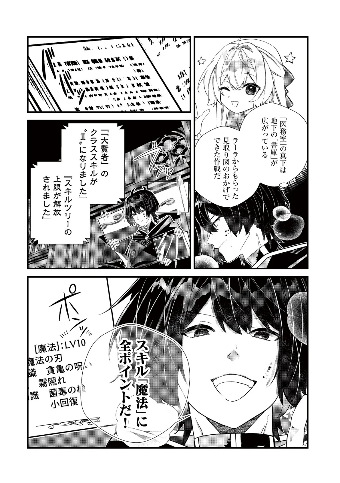 ハズレスキル『おもいだす』で記憶を取り戻した大賢者～現代知識と最強魔法の融合で、異世界を無双する～ 第10話 - Page 18
