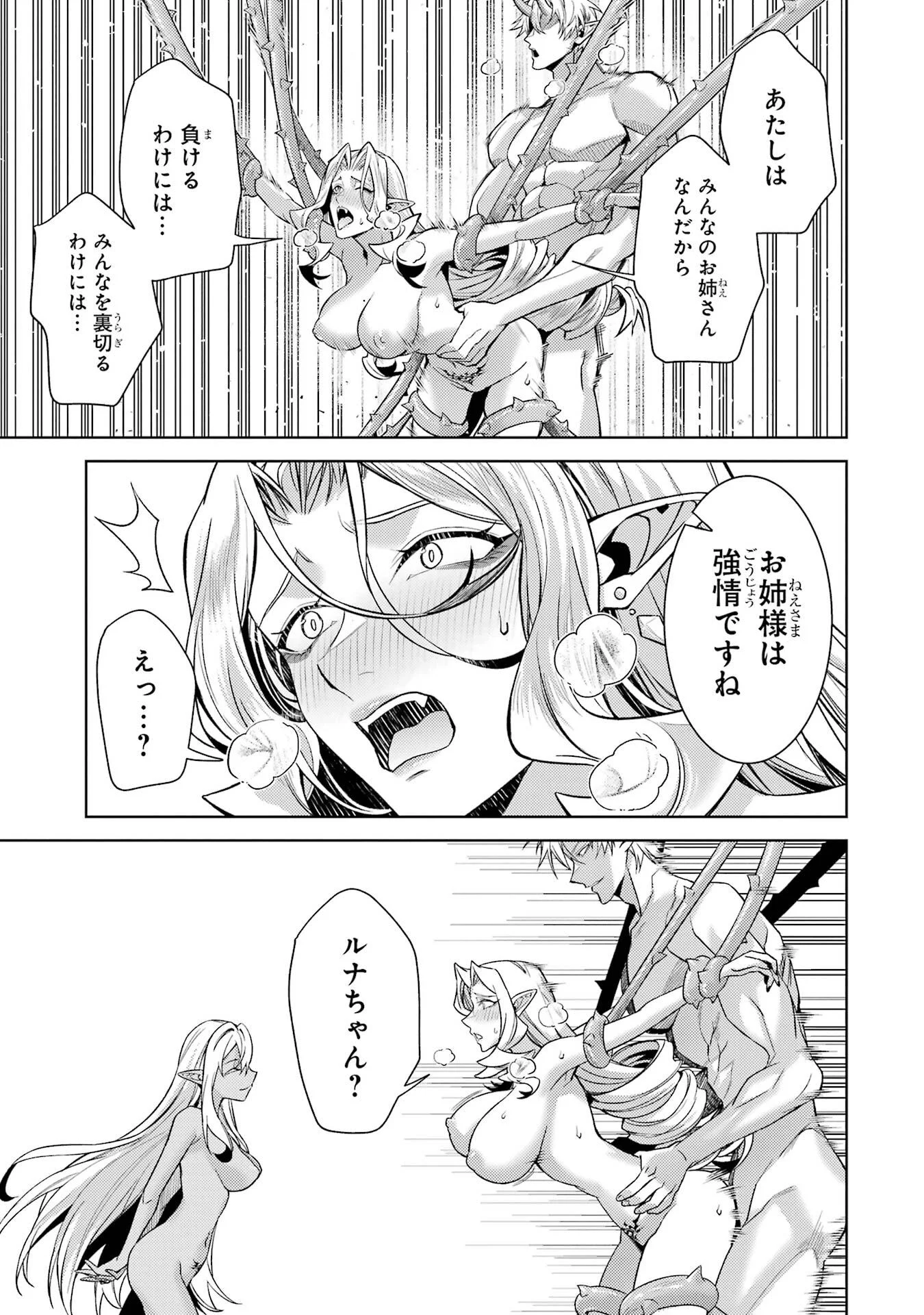 転生したら序盤で死ぬ中ボスだった ヒロイン眷属化で生き残る 第36話 - Page 23