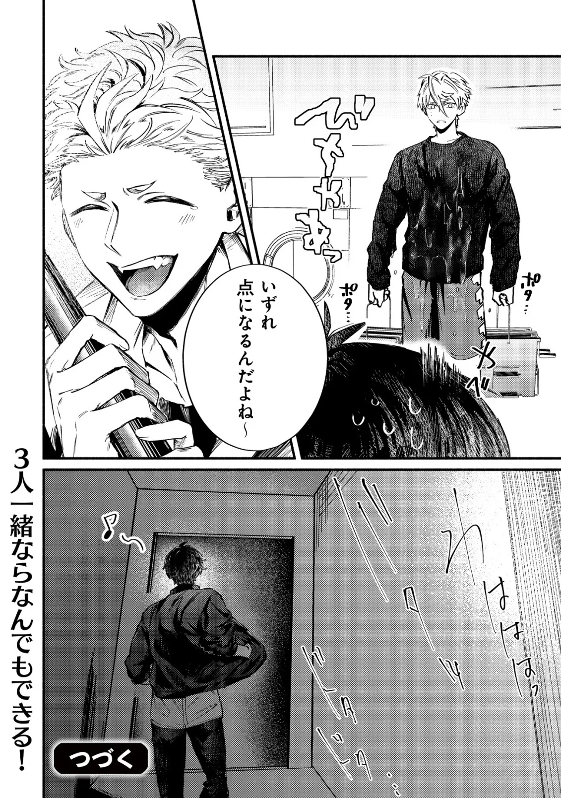冒険しない私の異世界マニュアル 第3話 - Page 24