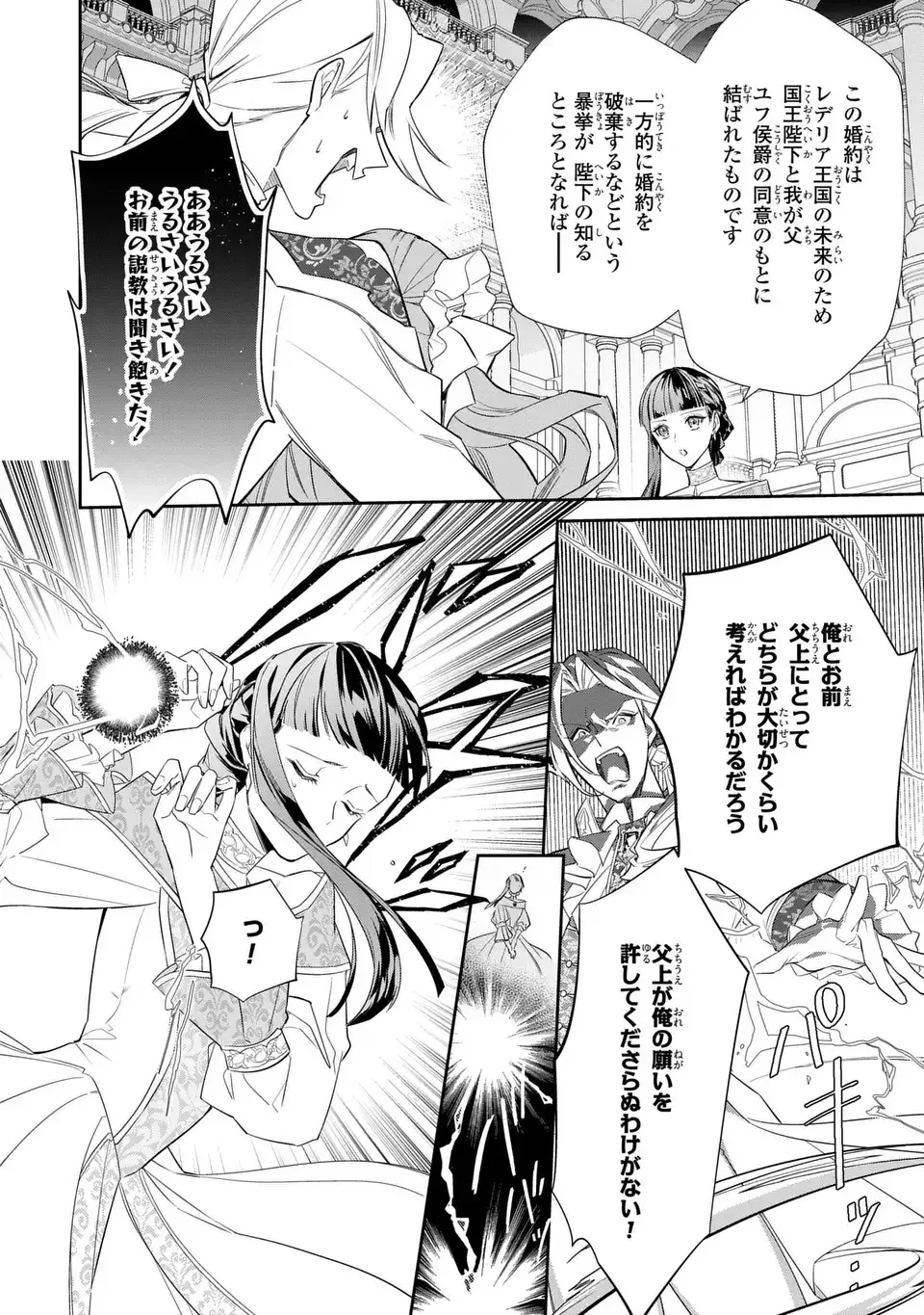婚約破棄された令嬢は変人公爵に嫁がされる 王太子が迎えにきたけど、夫がかわゆすぎてそれどころじゃない 第1話 - Page 10