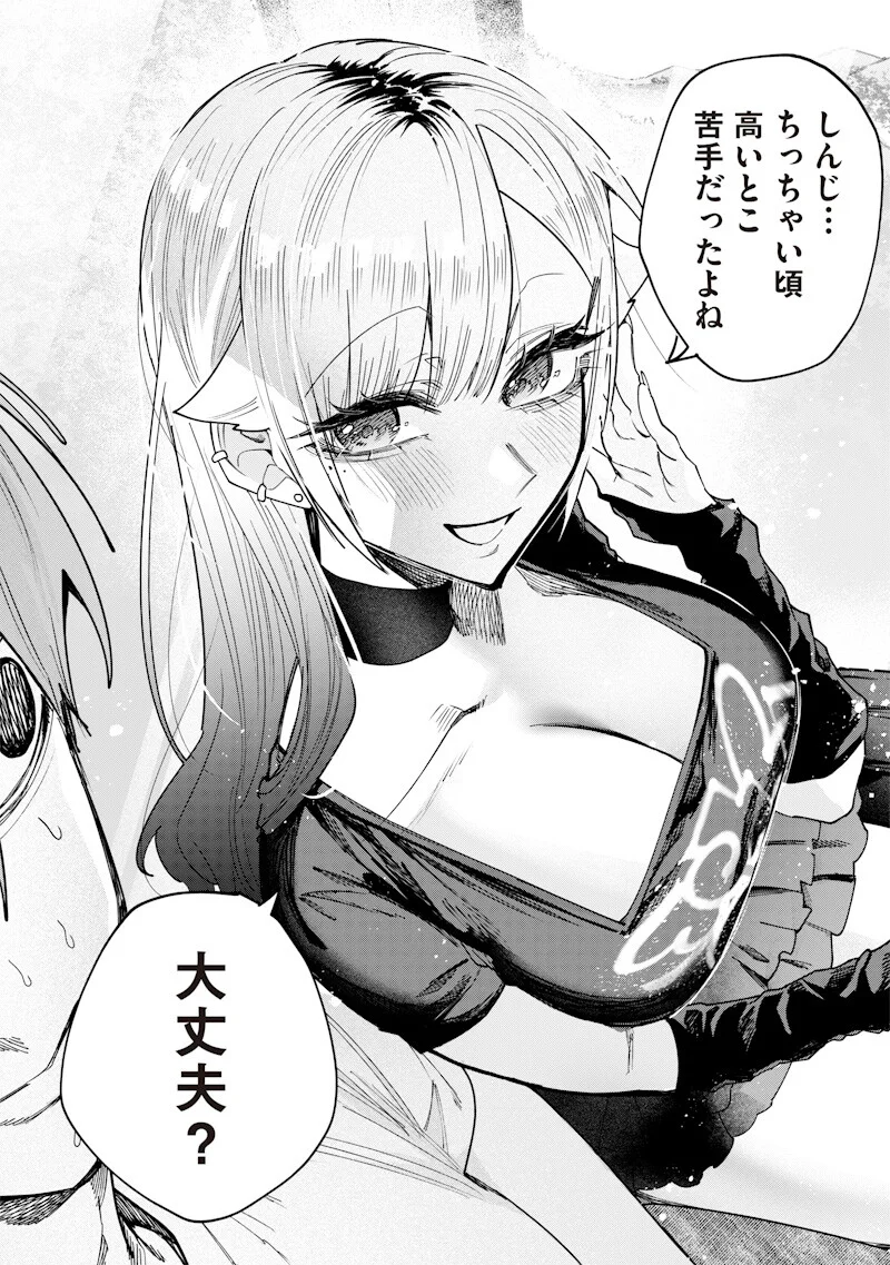 生意気なギャル姉を解らせる話 第81話 - Page 8