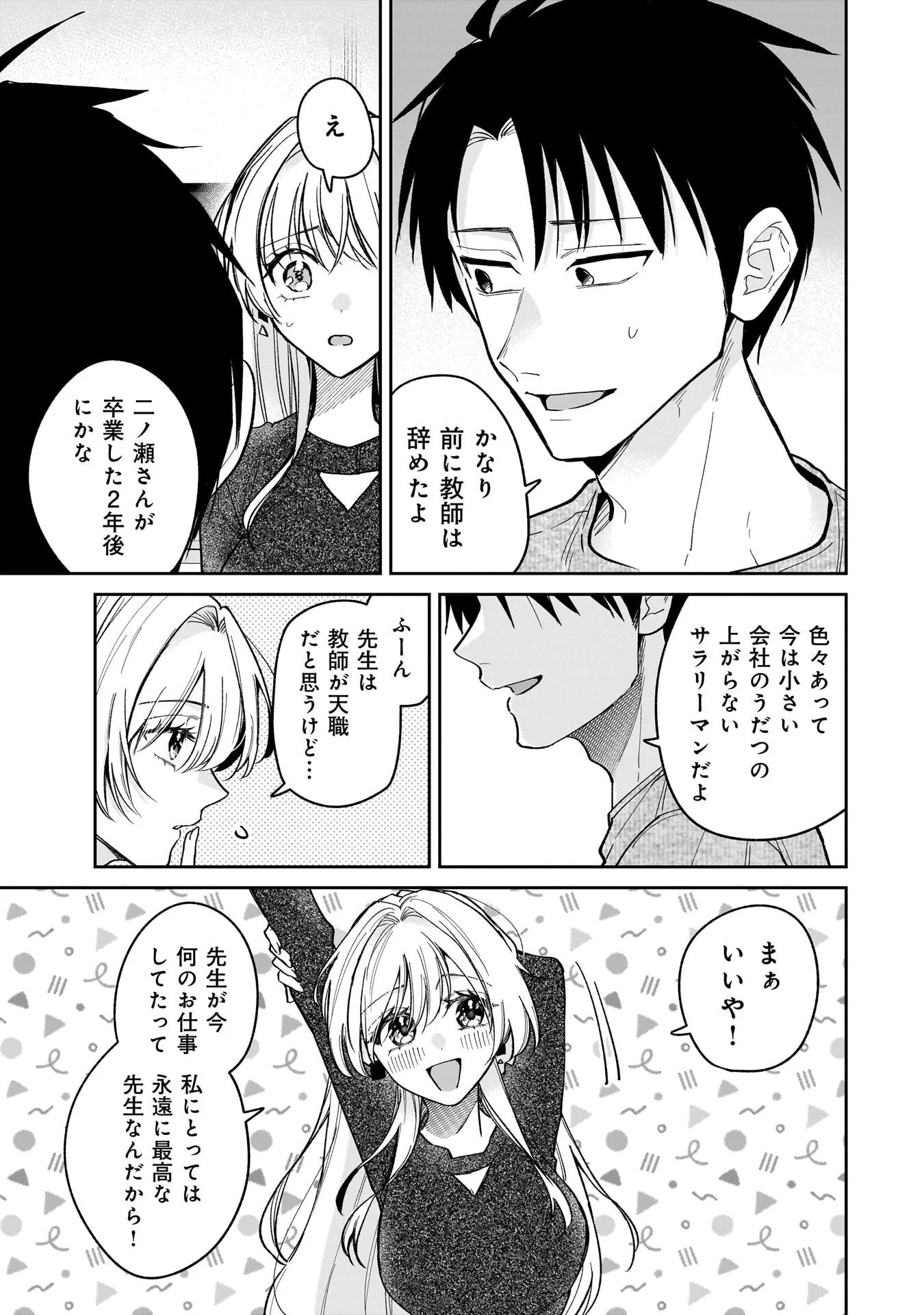 元教え子の二ノ瀬さん 第1話 - Page 33