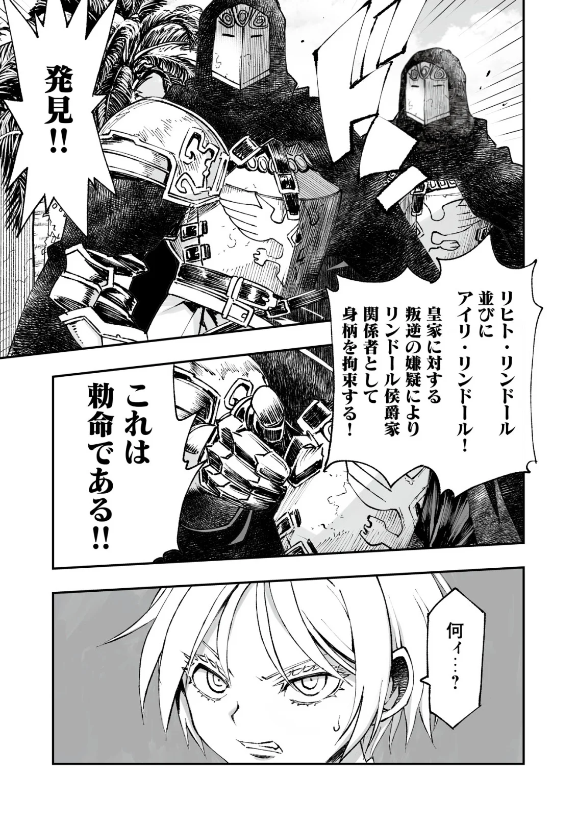 ツインリンカネーション ―双子転生― ～ヤンデレ幼馴染に刺されて転生したけど、妹のおかしな言動は気にしないものとする～ 第13話 - Page 19