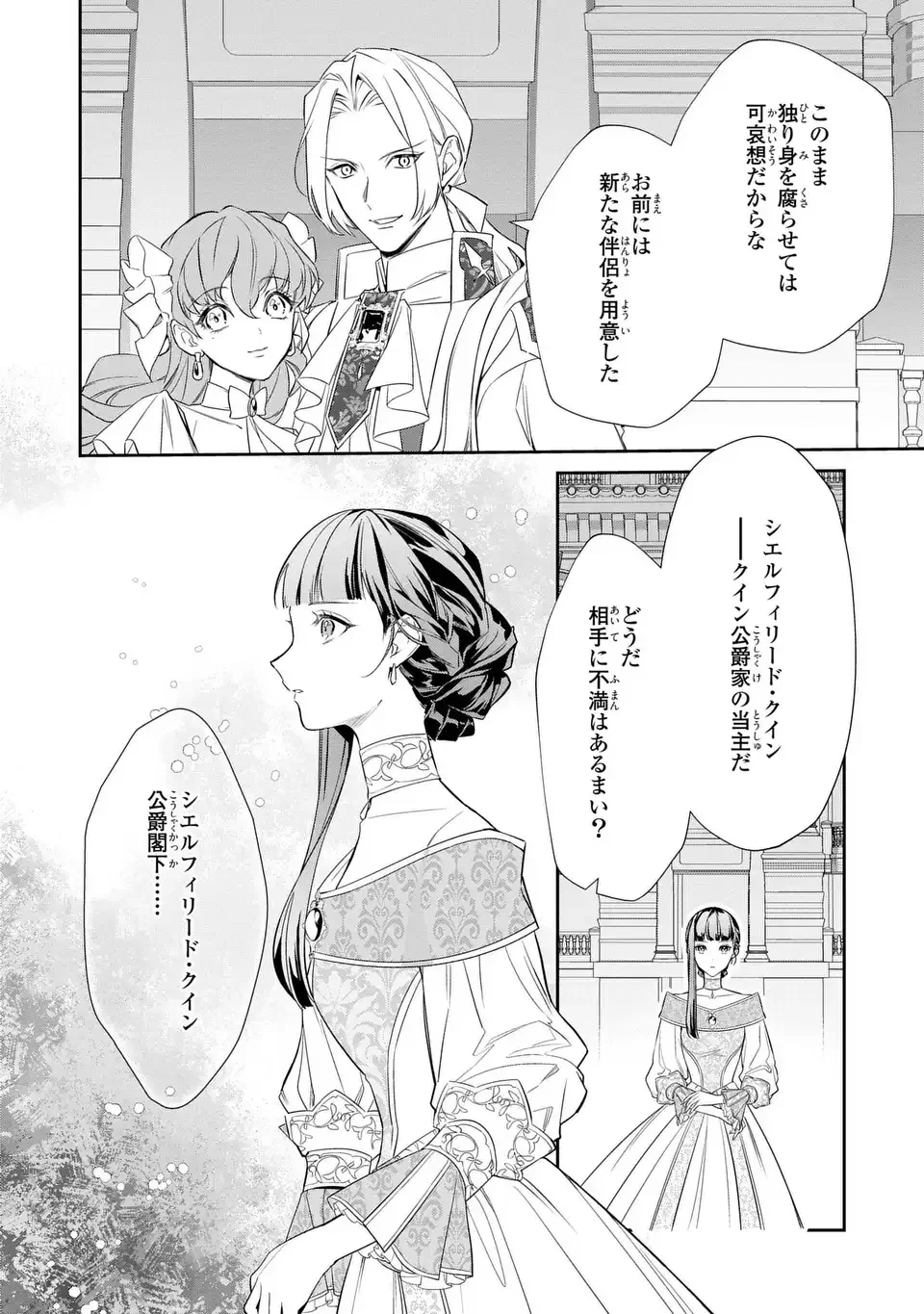 婚約破棄された令嬢は変人公爵に嫁がされる 王太子が迎えにきたけど、夫がかわゆすぎてそれどころじゃない 第1話 - Page 12