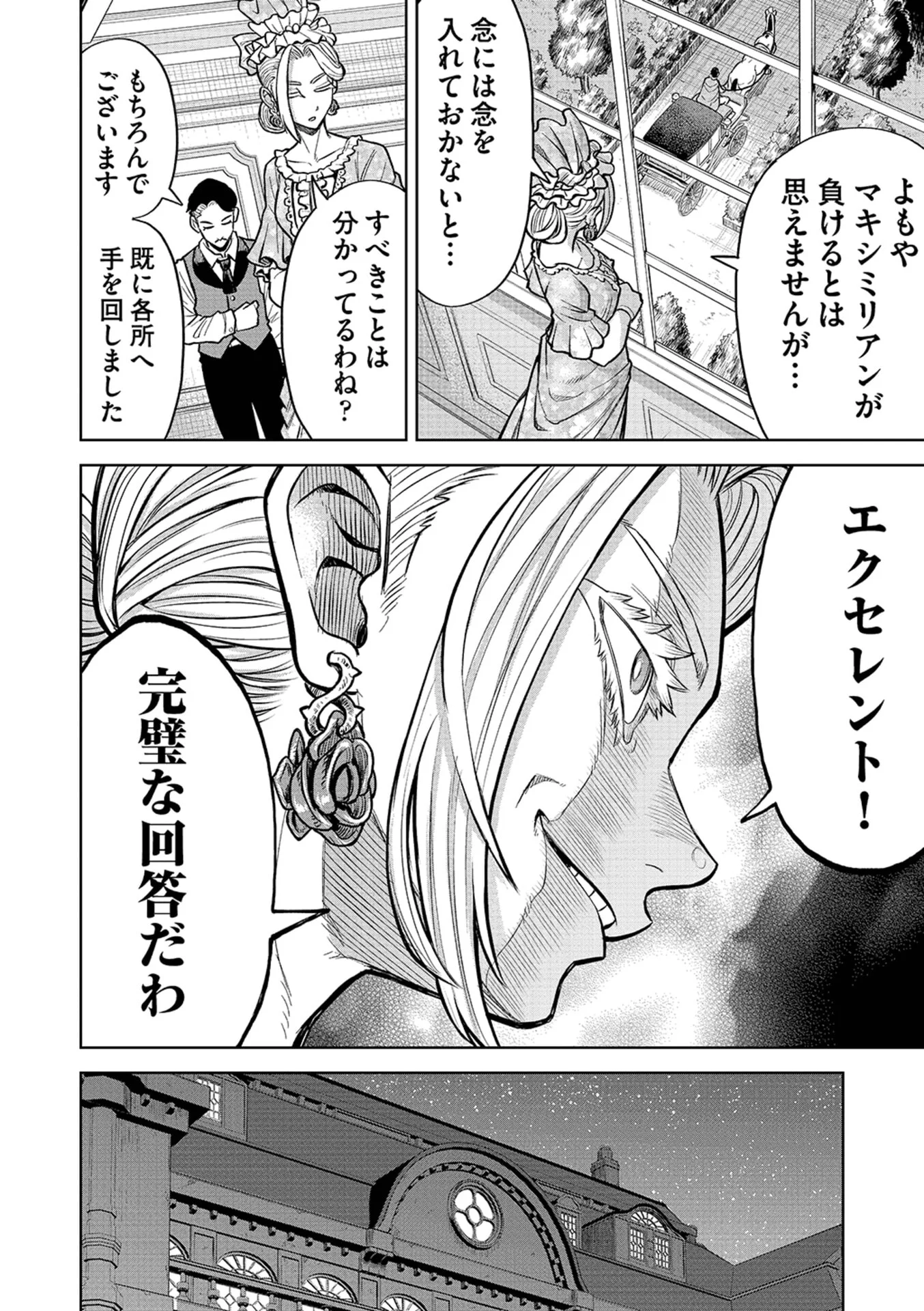転生したら奴隷だったので、仕方なしに瞬時に成り上がろうと思います 第20話 - Page 8