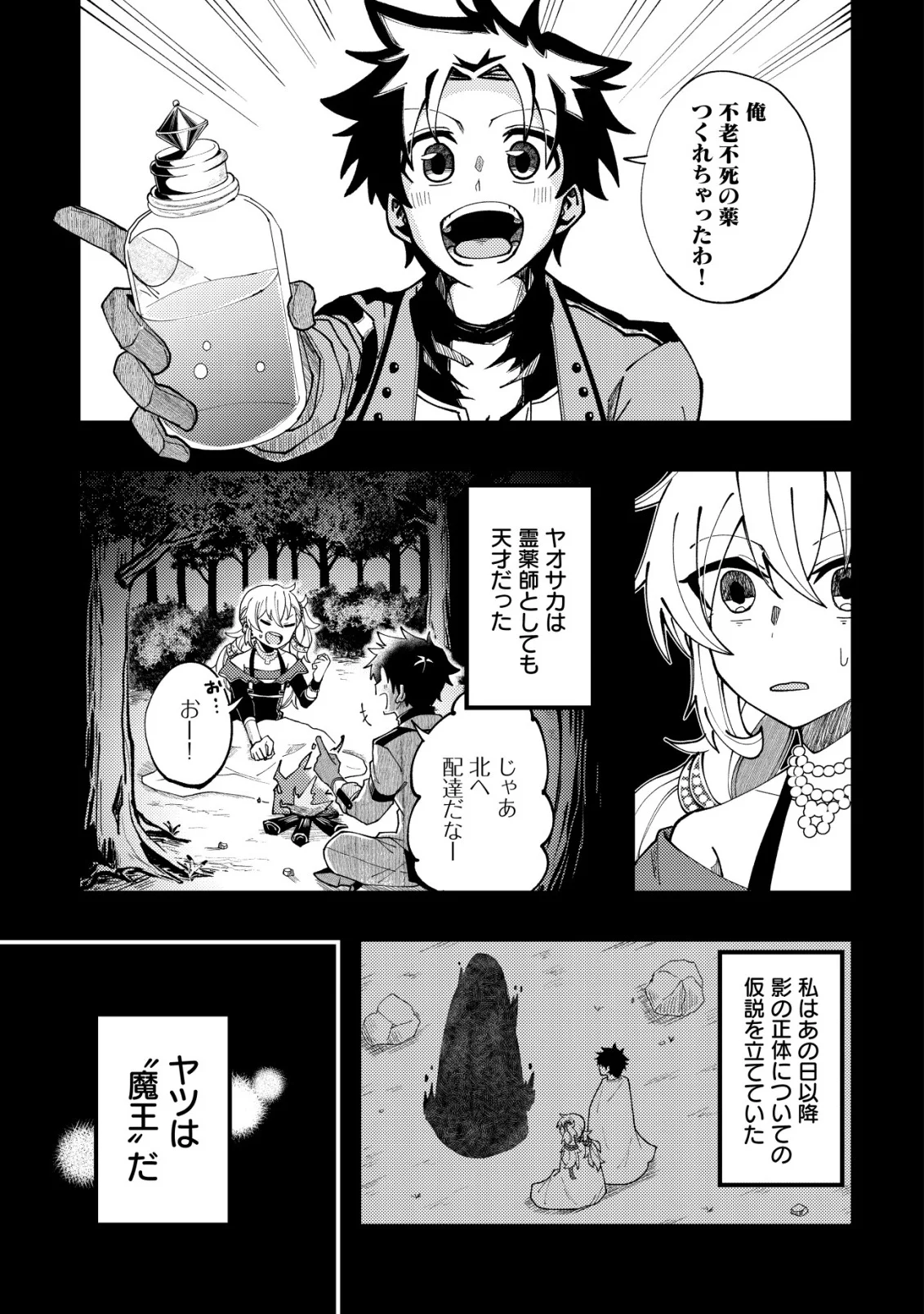 不老不死のお薬だしときますね 第8話 - Page 27