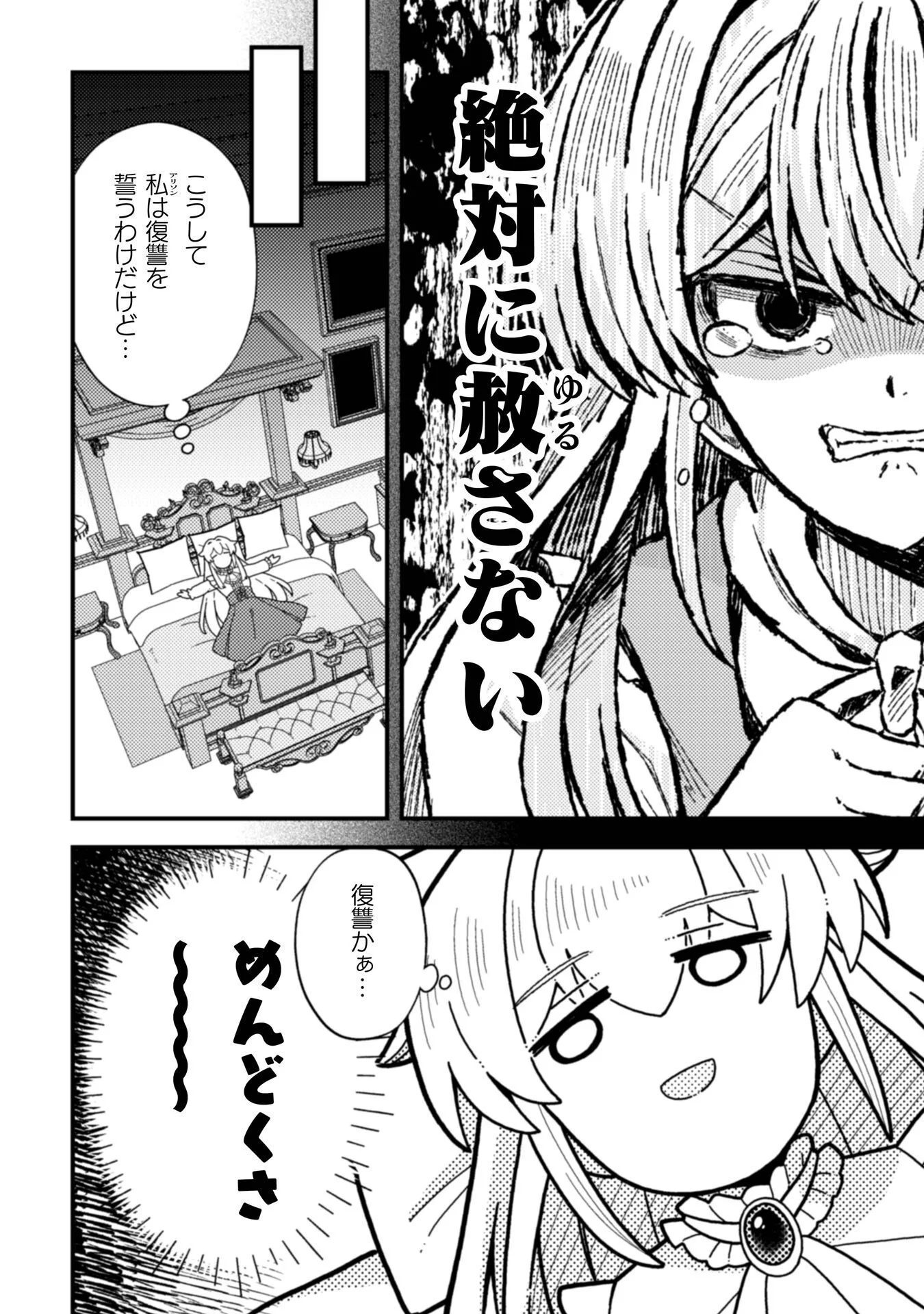 復讐姫にはなりたくないので全て悪役に押し付けます 第1話 - Page 12