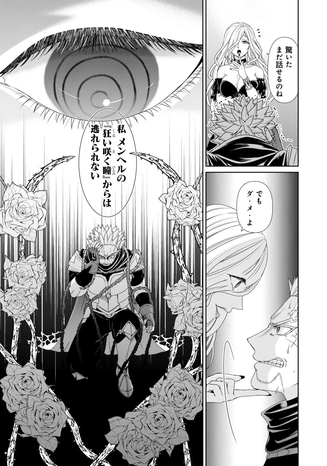 水魔法なんて使えないと追放されたけど、水が万能だと気がつき水の賢者と呼ばれるまでに成長しました 今更水不足と泣きついても簡単には譲れません 第15話 - Page 17