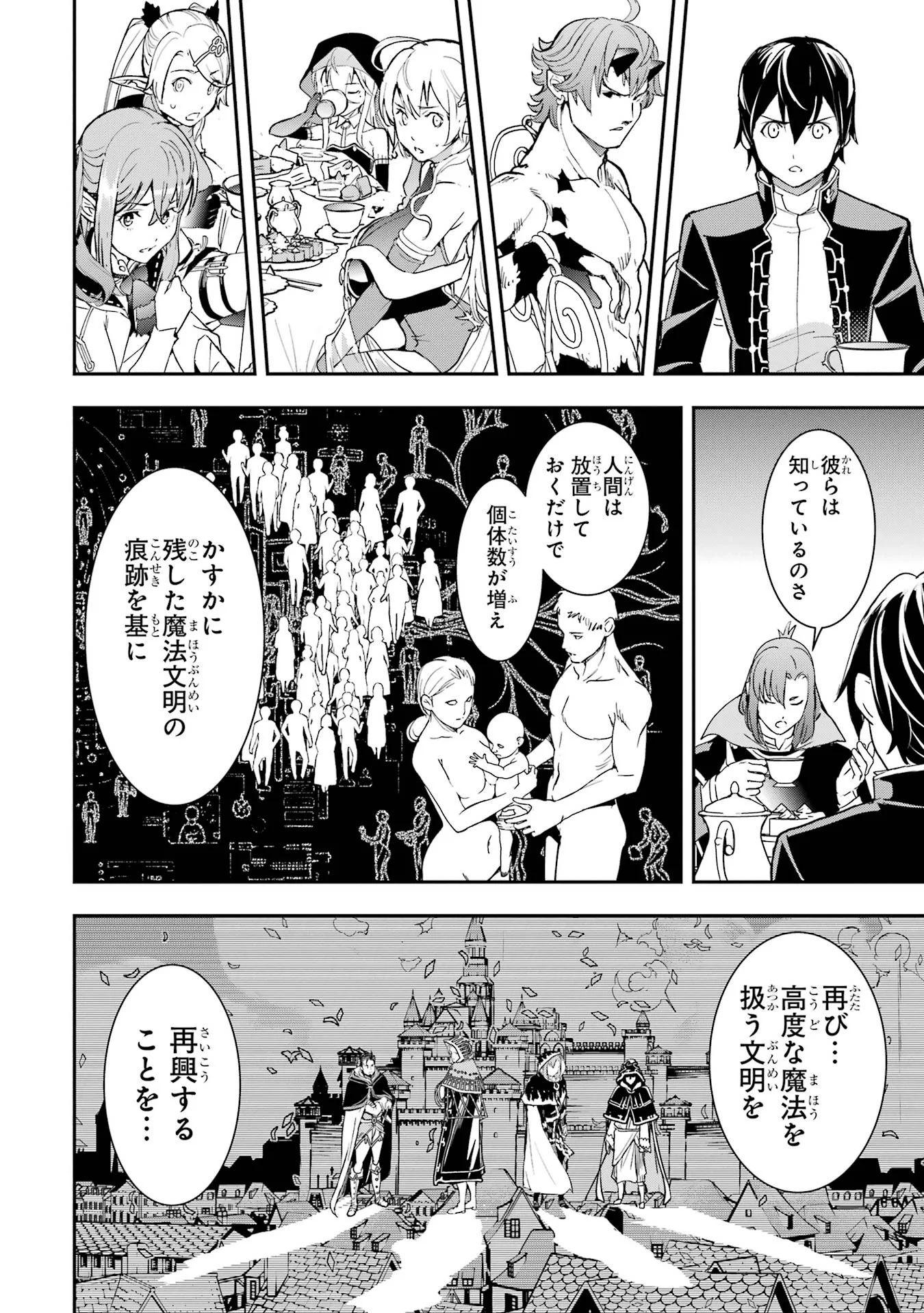 落第賢者の学院無双 二度目の転生、 ランクチート魔術師冒険録 第26話 - Page 38