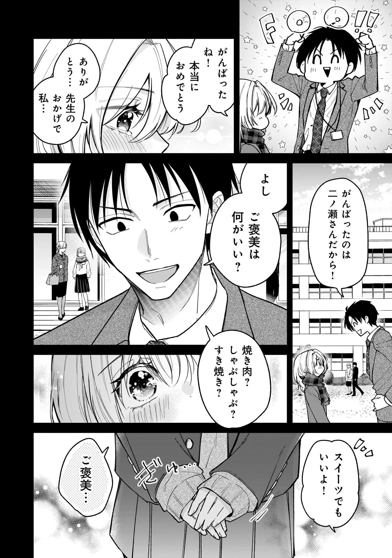 元教え子の二ノ瀬さん 第1話 - Page 20