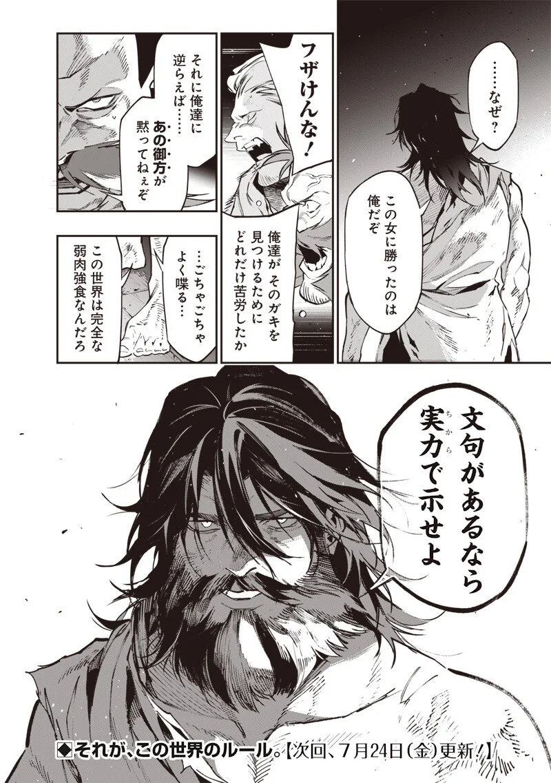 転生格ゲーマー オジでも勝てる異世界攻略 第25話 - Page 20
