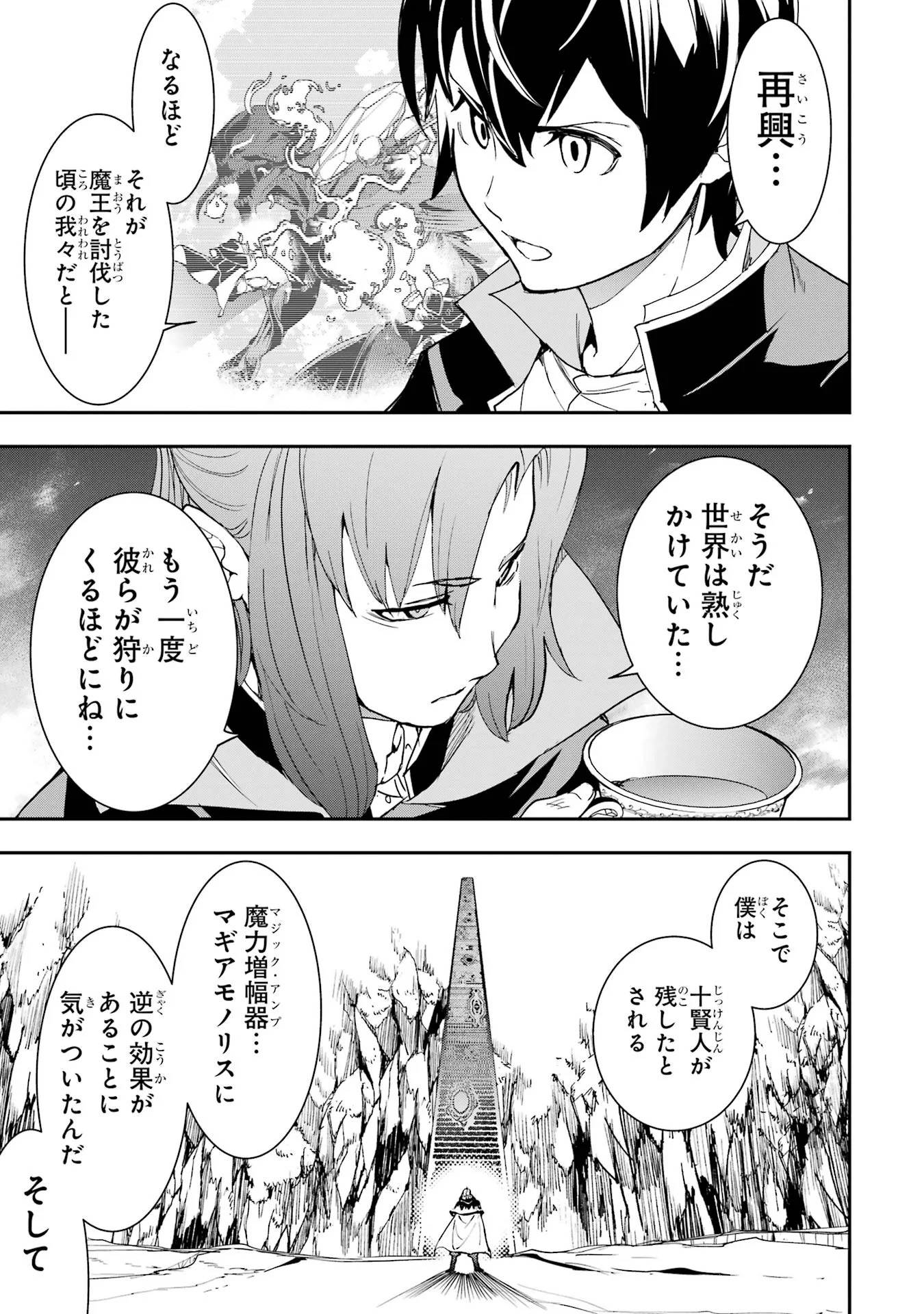 落第賢者の学院無双 二度目の転生、 ランクチート魔術師冒険録 第26話 - Page 39